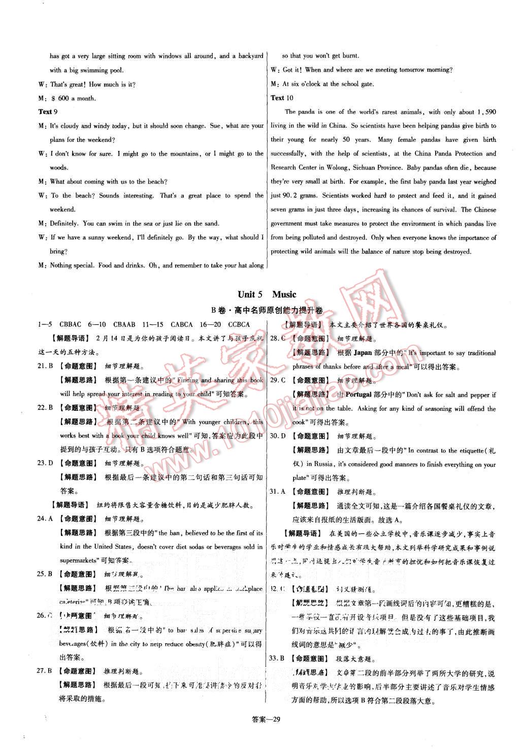 2015年金考卷活頁題選高中英語必修2人教版 第29頁