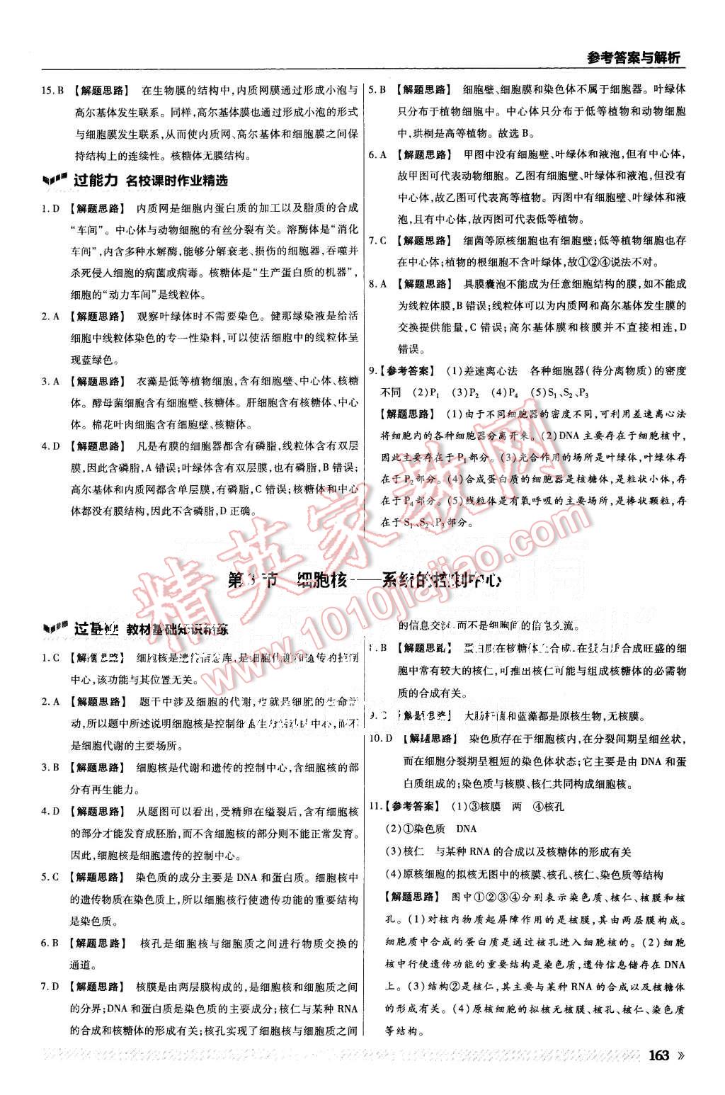 2015年一遍過(guò)高中生物必修1人教版 第19頁(yè)