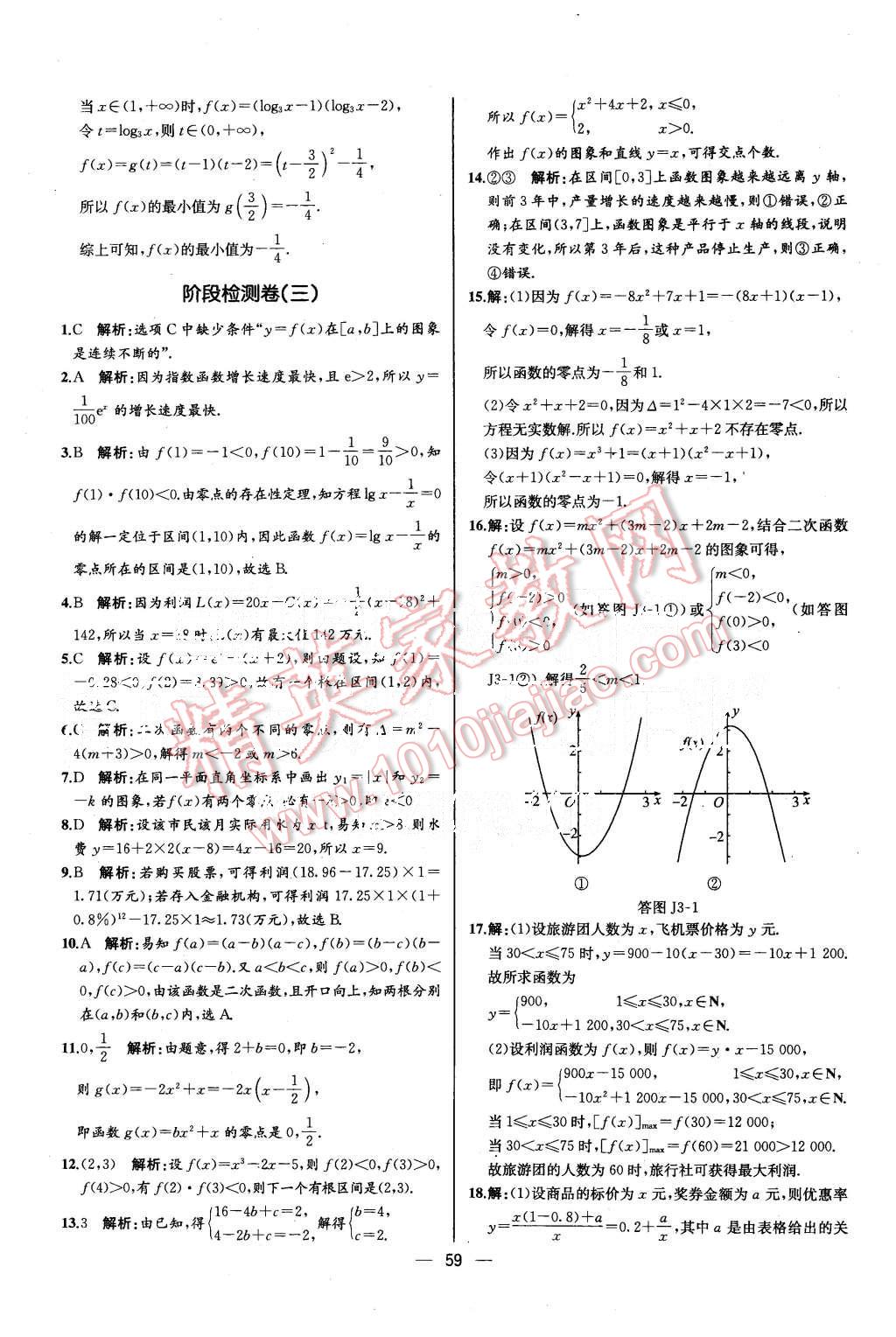 2015年同步導(dǎo)學(xué)案課時練高中數(shù)學(xué)必修1人教A版河北專版 第23頁