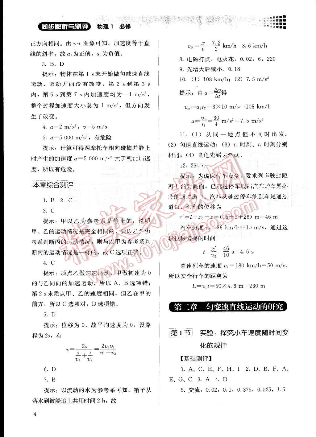 2015年人教金學典同步解析與測評物理必修1人教版 第4頁