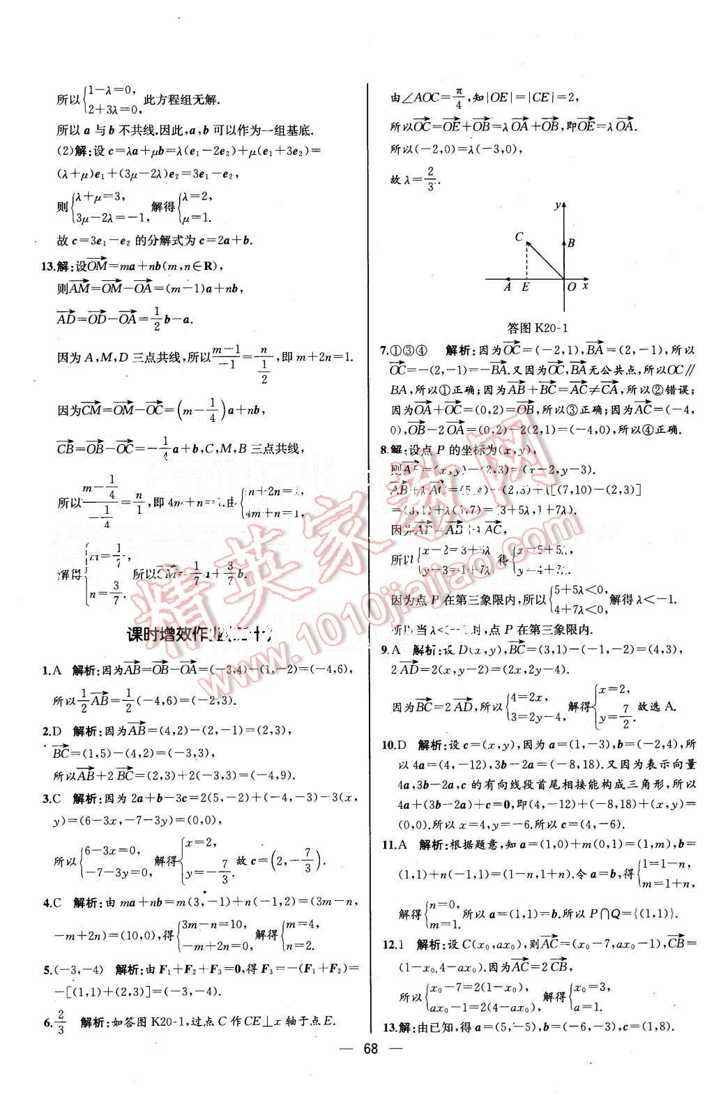 2015年同步導(dǎo)學(xué)案課時練高中數(shù)學(xué)必修4人教A版河北專版 第18頁