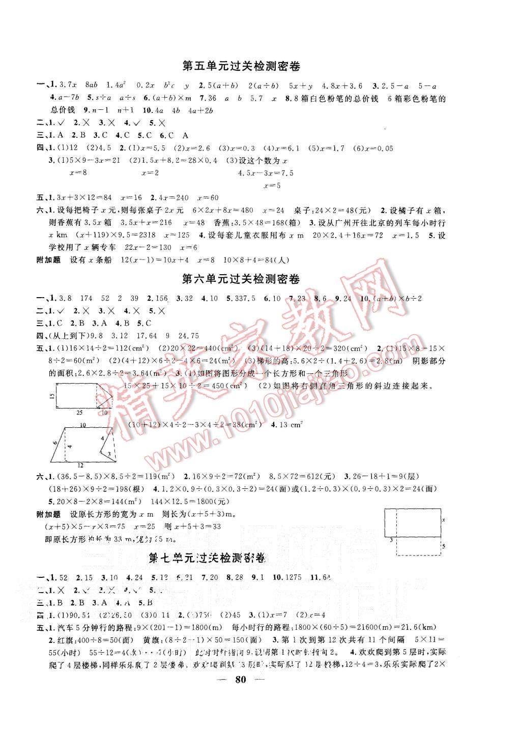 2015年一線名師全優(yōu)好卷五年級數(shù)學(xué)上冊人教版 第4頁