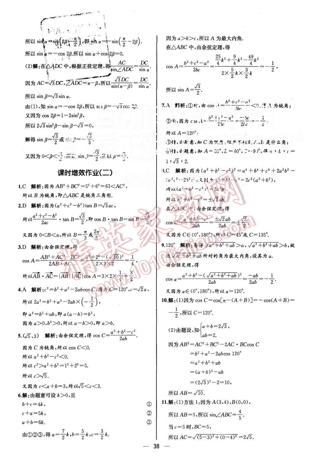 2015年同步導學案課時練高中數學必修5人教A版河北專版 第2頁