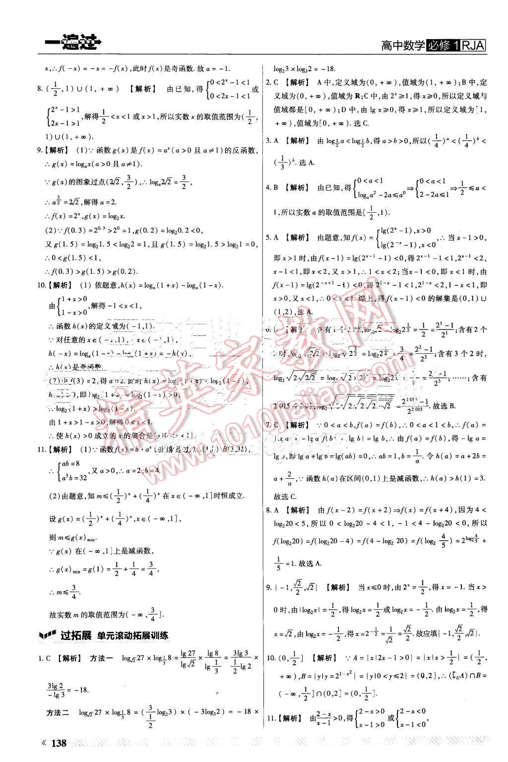 2015年一遍過高中數(shù)學(xué)必修1人教A版 第34頁