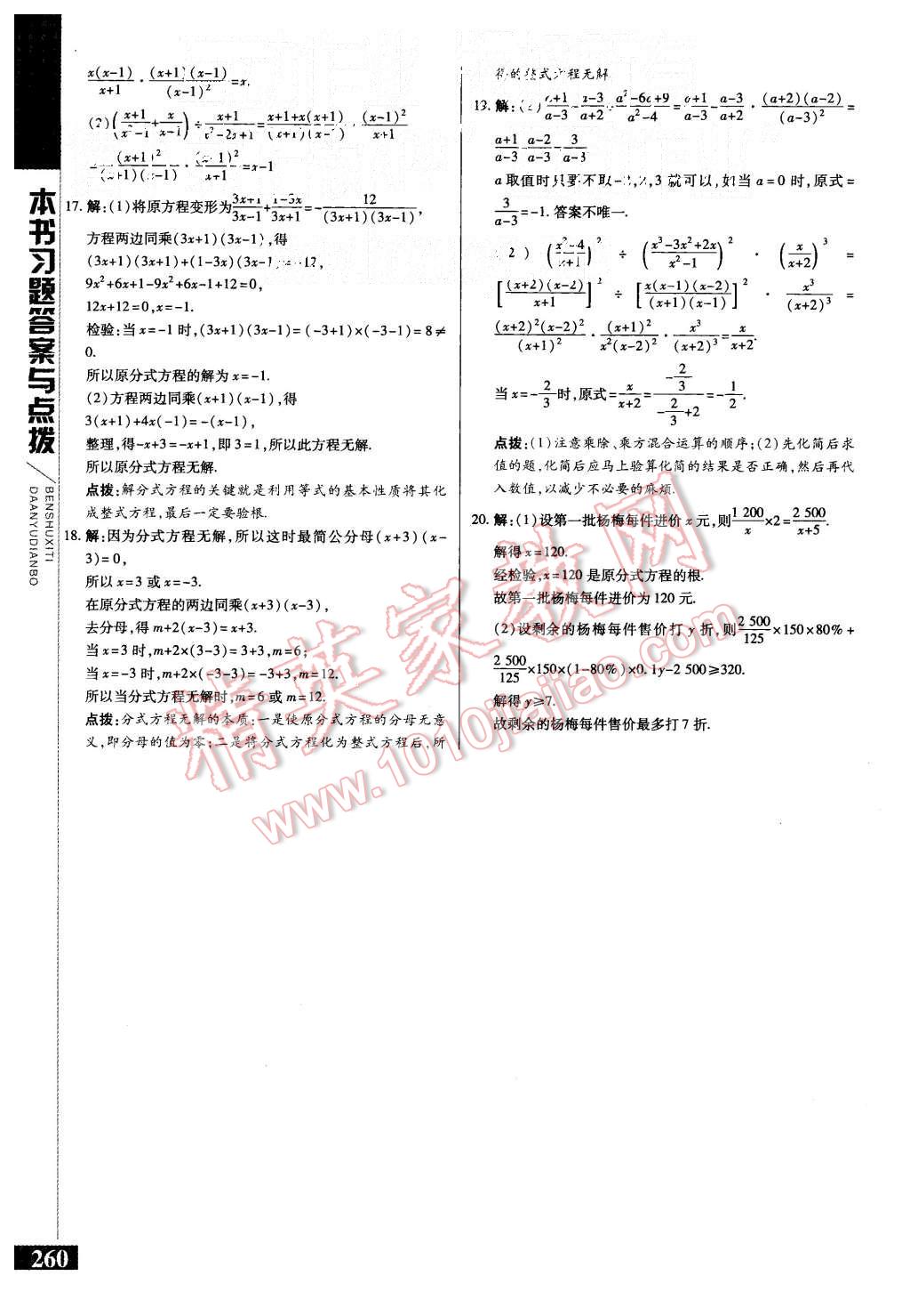 2015年倍速學(xué)習(xí)法八年級(jí)數(shù)學(xué)上冊(cè)人教版 第5頁(yè)