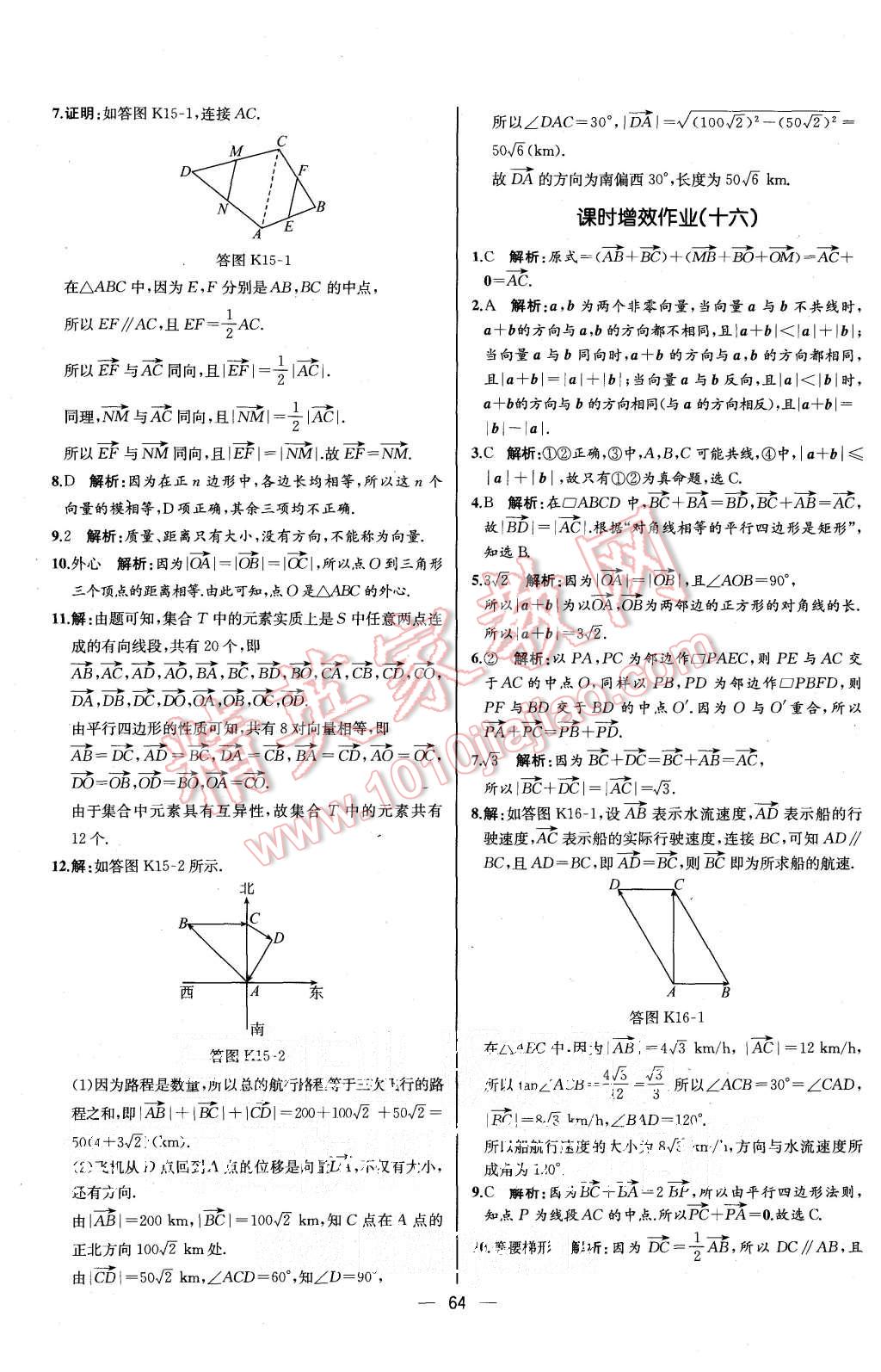 2015年同步導(dǎo)學(xué)案課時(shí)練高中數(shù)學(xué)必修4人教A版河北專版 第14頁