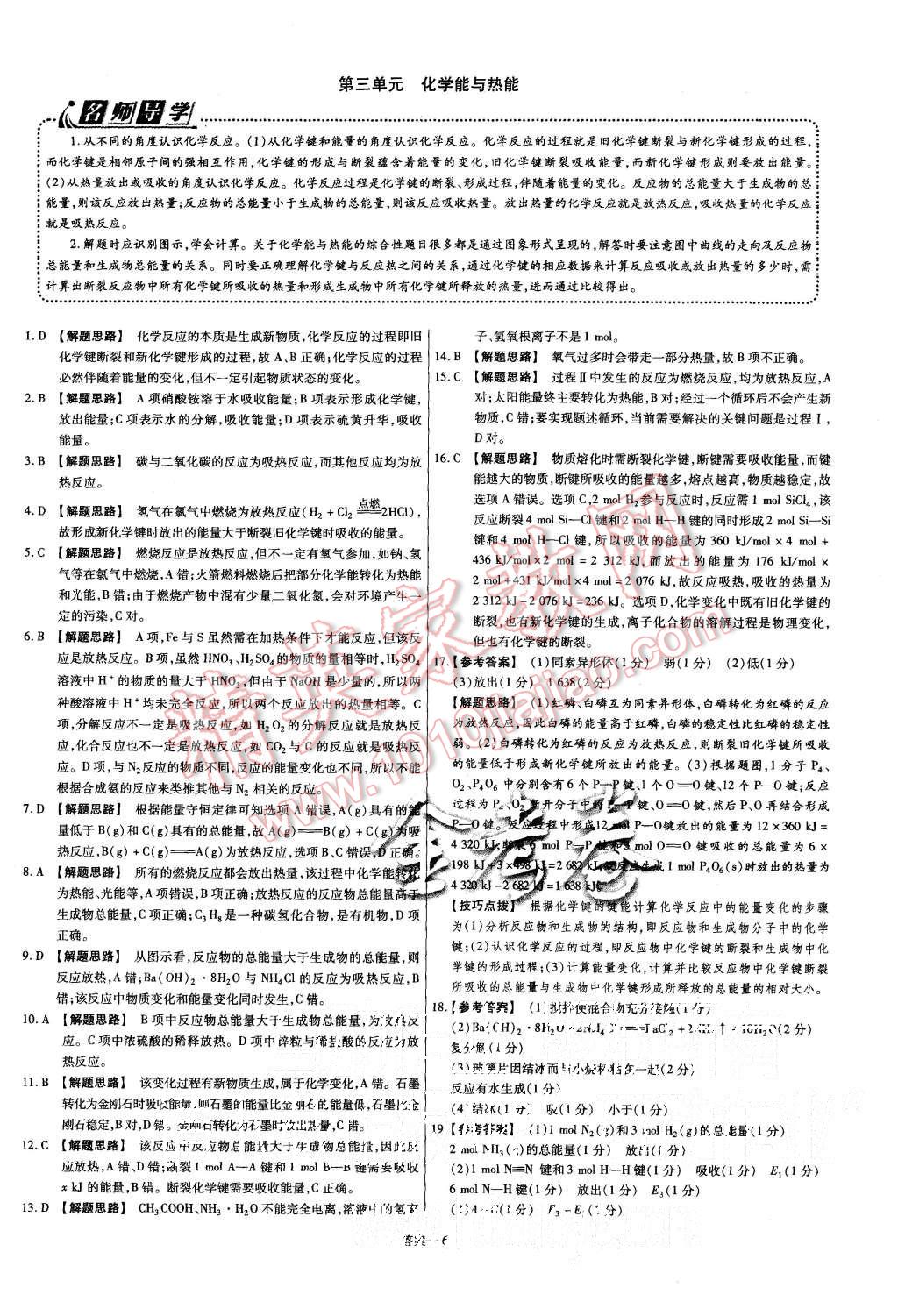 2015年金考卷活頁題選高中化學(xué)必修2人教版 第6頁