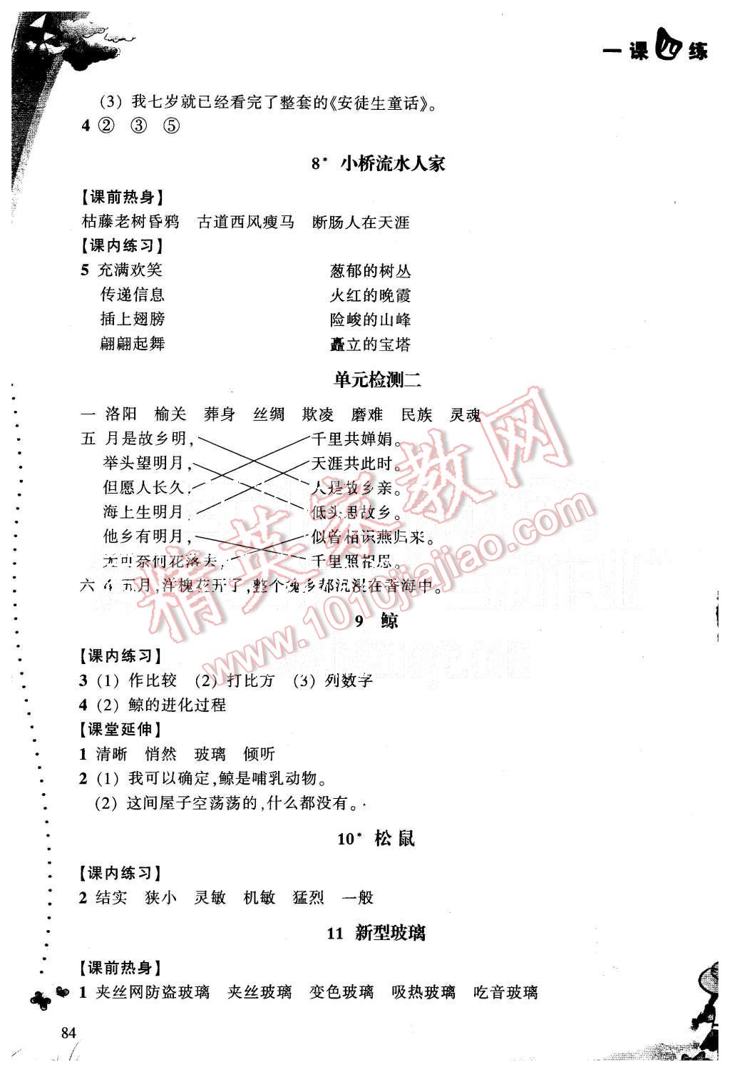 2015年一課四練五年級語文上冊人教版 第3頁