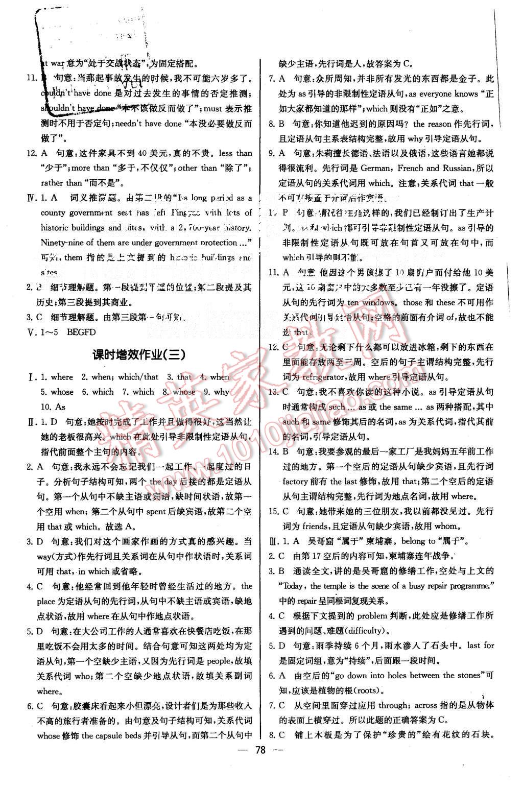 2015年同步導學案課時練高中數(shù)學必修2人教A版河北專版 第2頁