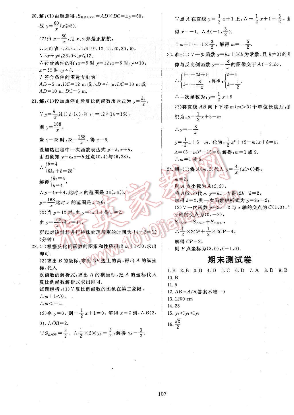 2015年金牌作業(yè)本初中數(shù)學(xué)九年級(jí)上冊(cè)北師大版 第15頁