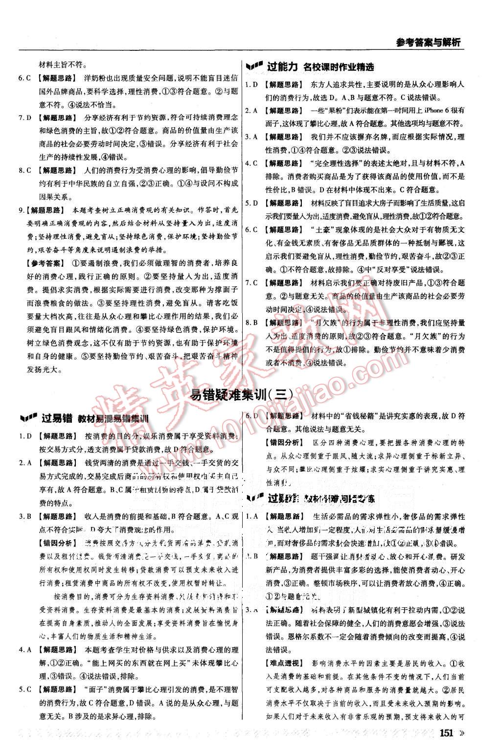 2015年一遍過高中政治必修1人教版 第7頁