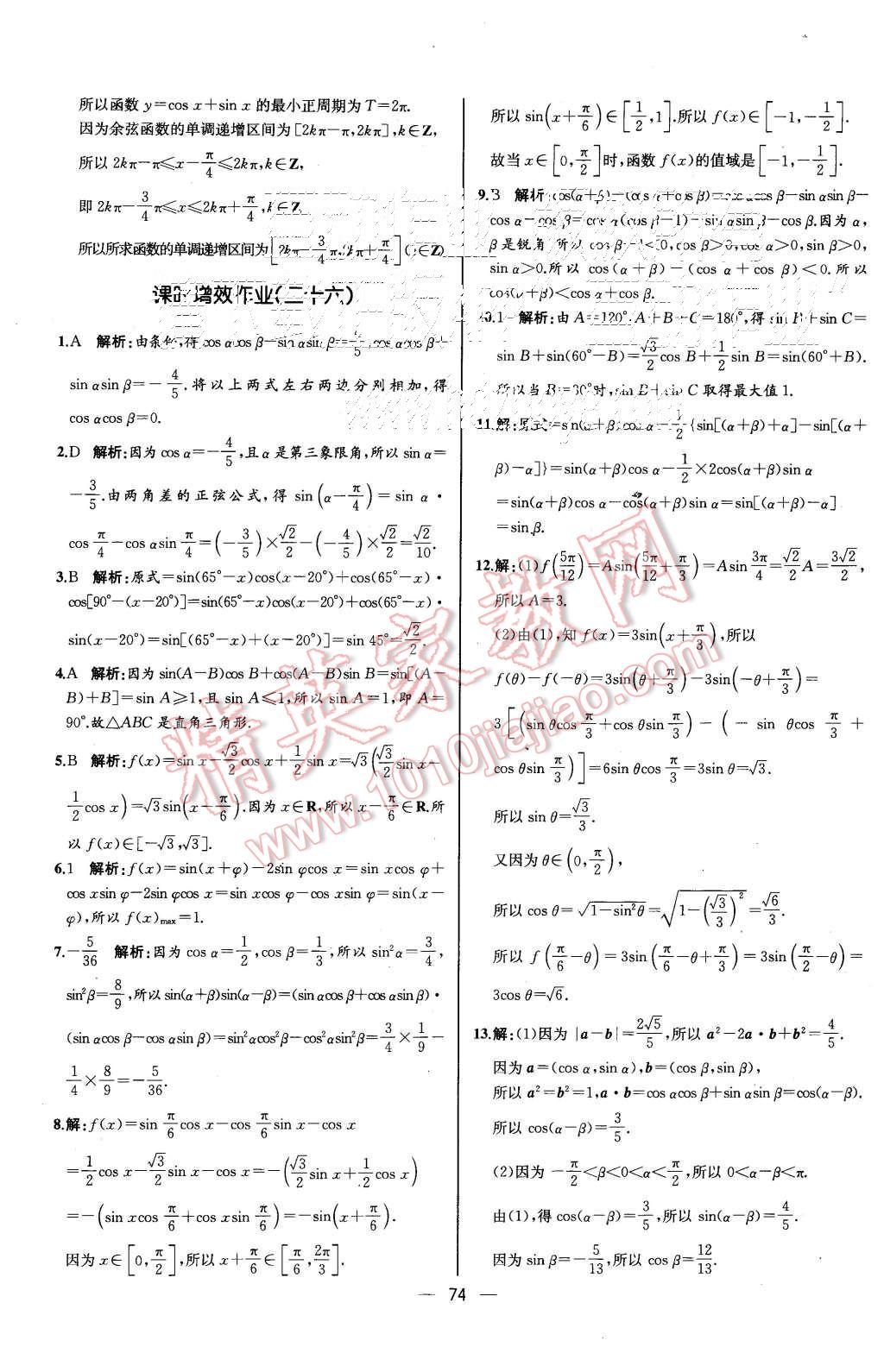 2015年同步導學案課時練高中數(shù)學必修4人教A版河北專版 第24頁