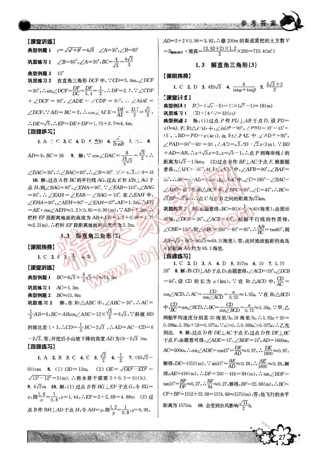 2015年初中新學案優(yōu)化與提高九年級數(shù)學全一冊 第27頁