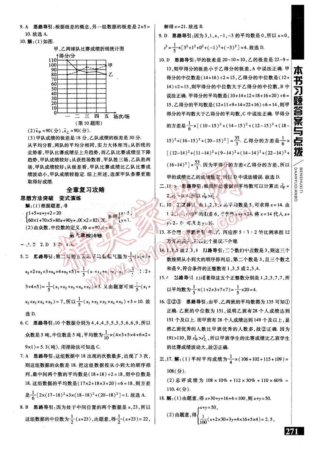 2015年倍速學(xué)習(xí)法八年級(jí)數(shù)學(xué)上冊(cè)北師大版 第19頁(yè)