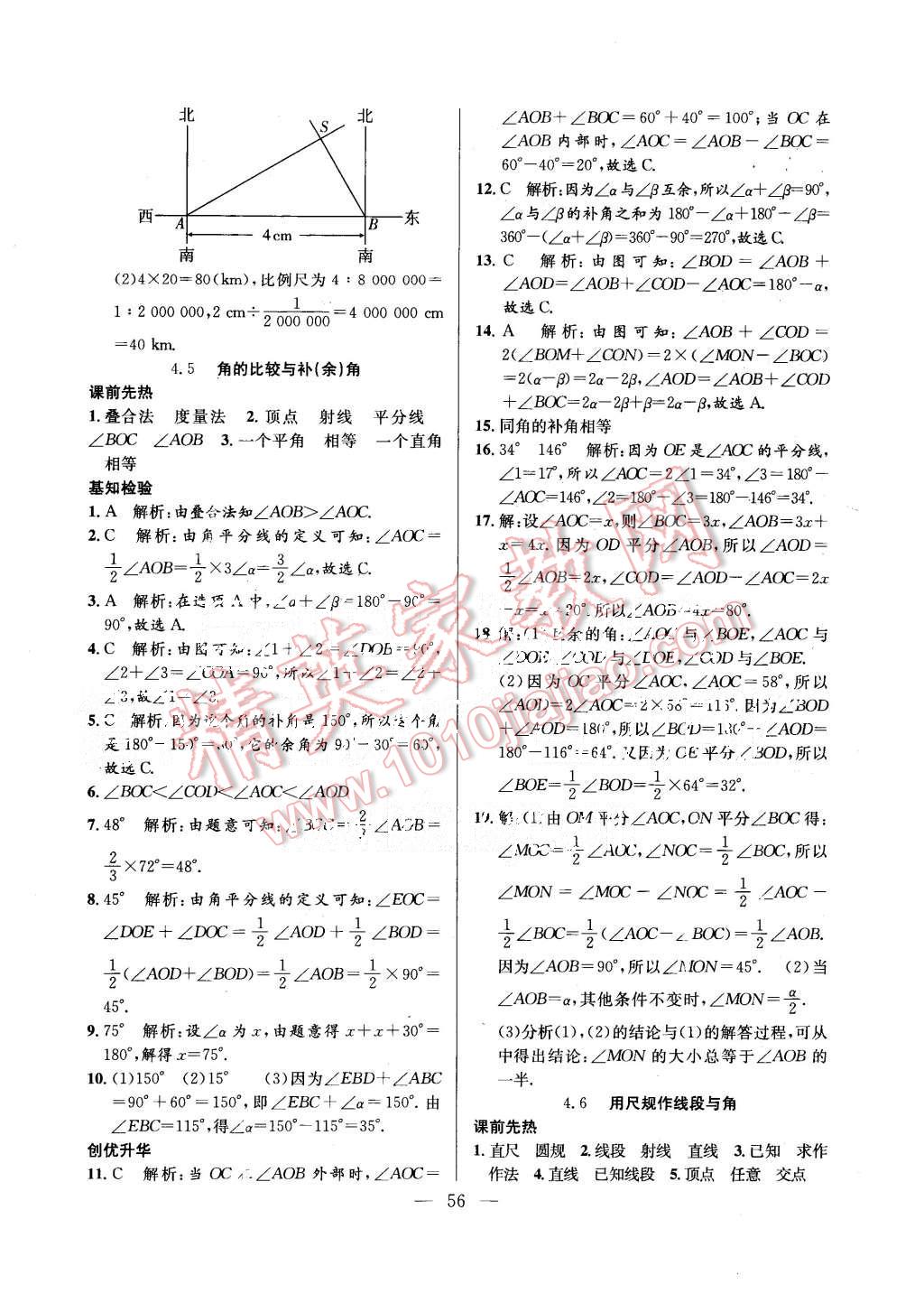 2015年创优课时训练七年级数学上册沪科版 第27页