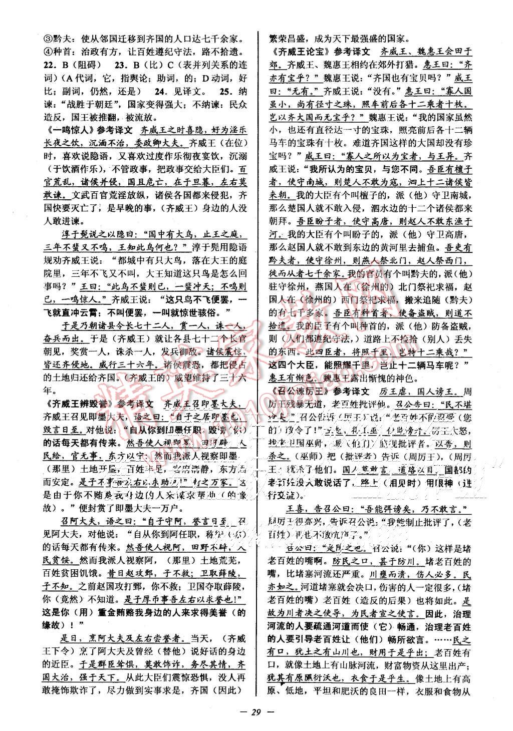 2015年初中新學(xué)案優(yōu)化與提高九年級語文全一冊 第29頁