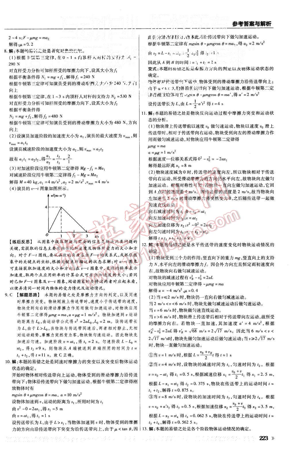 2015年一遍過(guò)高中物理必修1人教版 第55頁(yè)