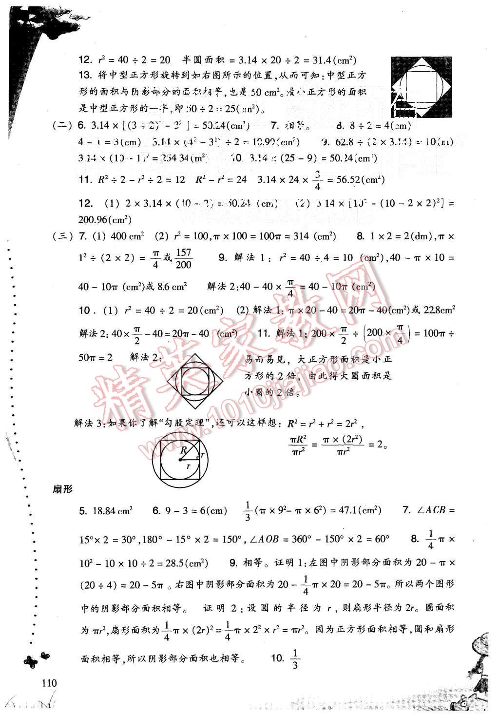 2015年一課四練六年級(jí)數(shù)學(xué)上冊(cè)人教版 第8頁(yè)