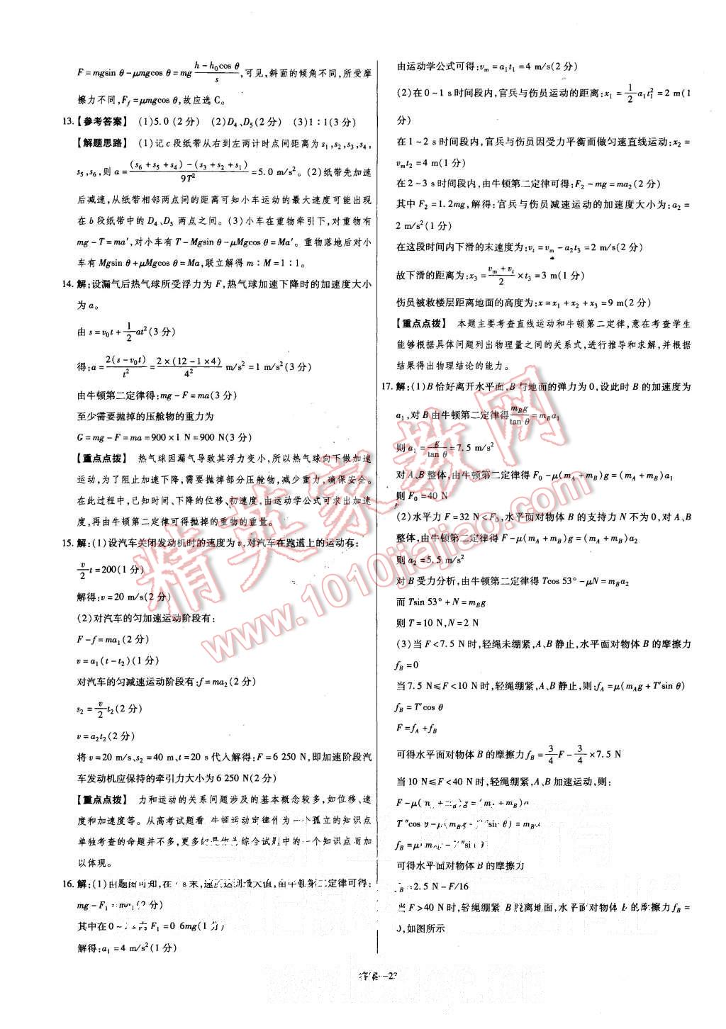 2015年金考卷活頁題選高中物理必修1人教版 第23頁