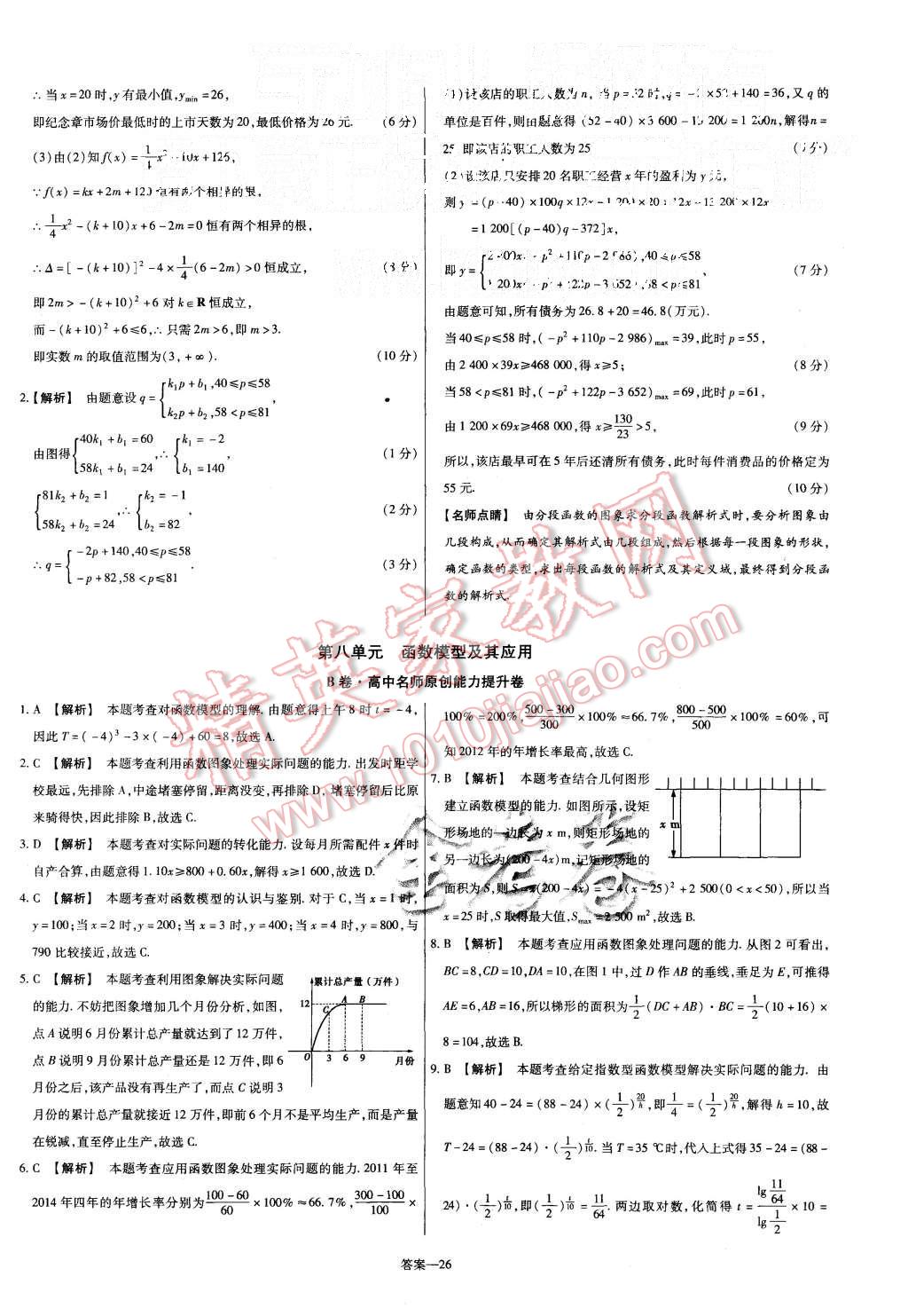 2015年金考卷活頁(yè)題選高中數(shù)學(xué)必修1人教A版 第26頁(yè)