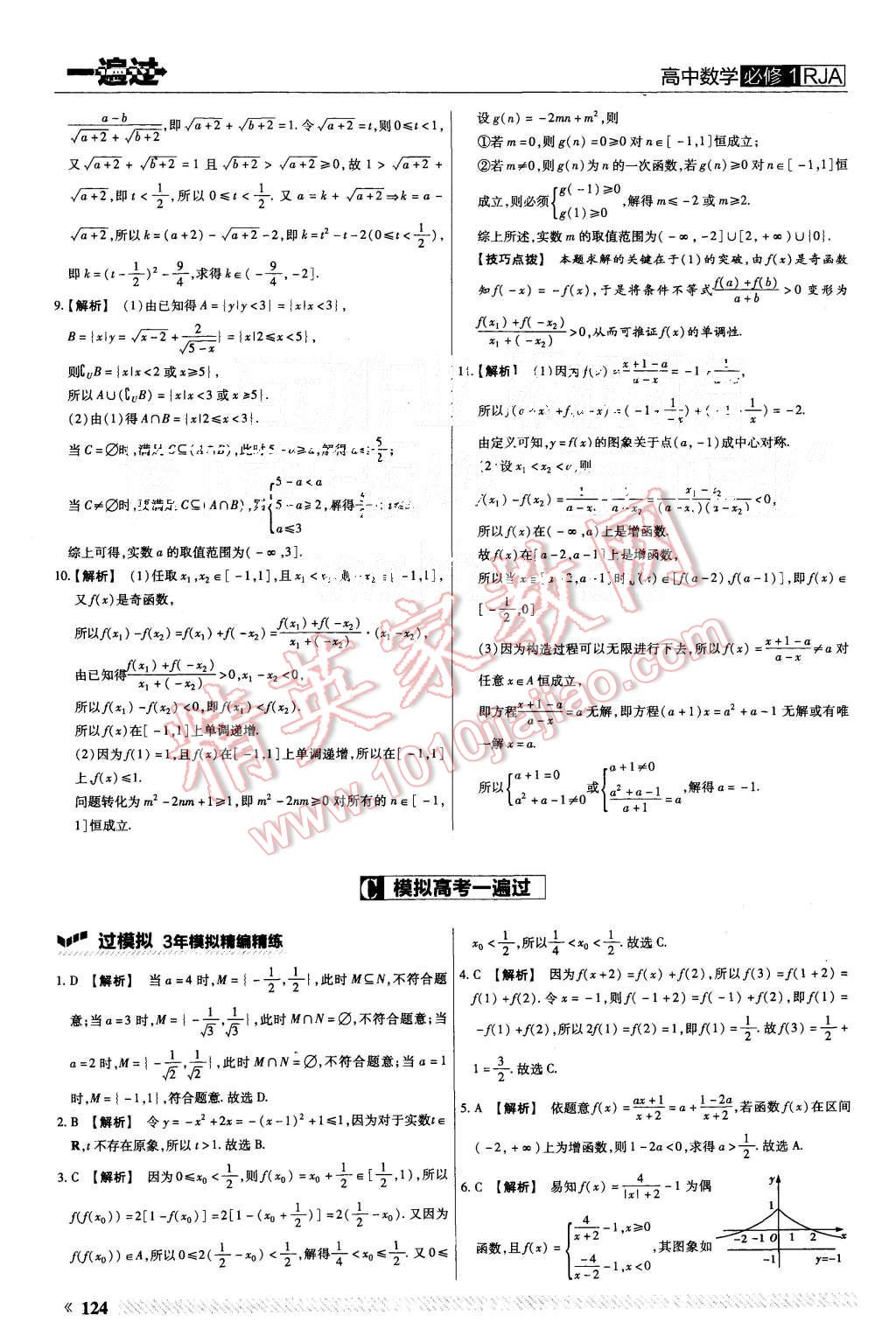 2015年一遍過高中數(shù)學(xué)必修1人教A版 第20頁