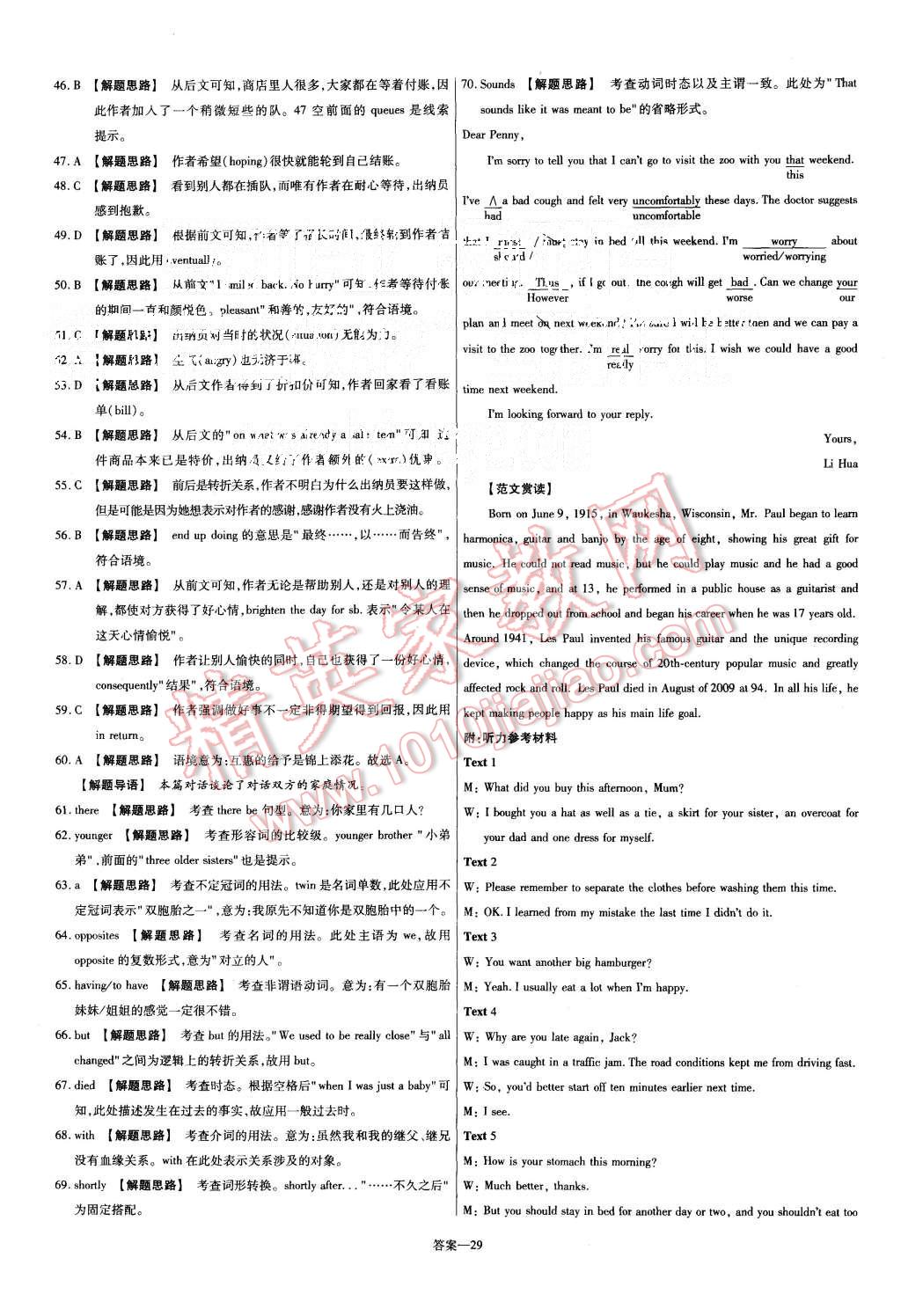 2015年金考卷活頁題選高中英語必修1人教版 第29頁