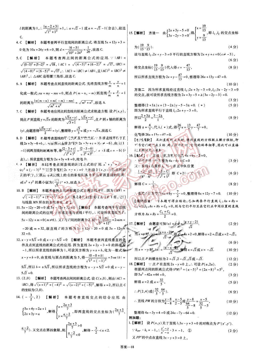 2015年金考卷活頁題選高中數(shù)學(xué)必修2人教A版 第18頁