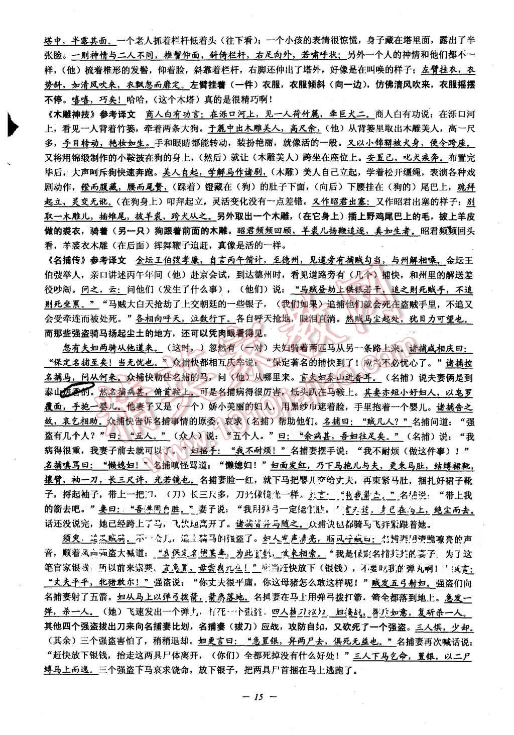 2015年初中新學(xué)案優(yōu)化與提高八年級(jí)語文上冊(cè) 第15頁