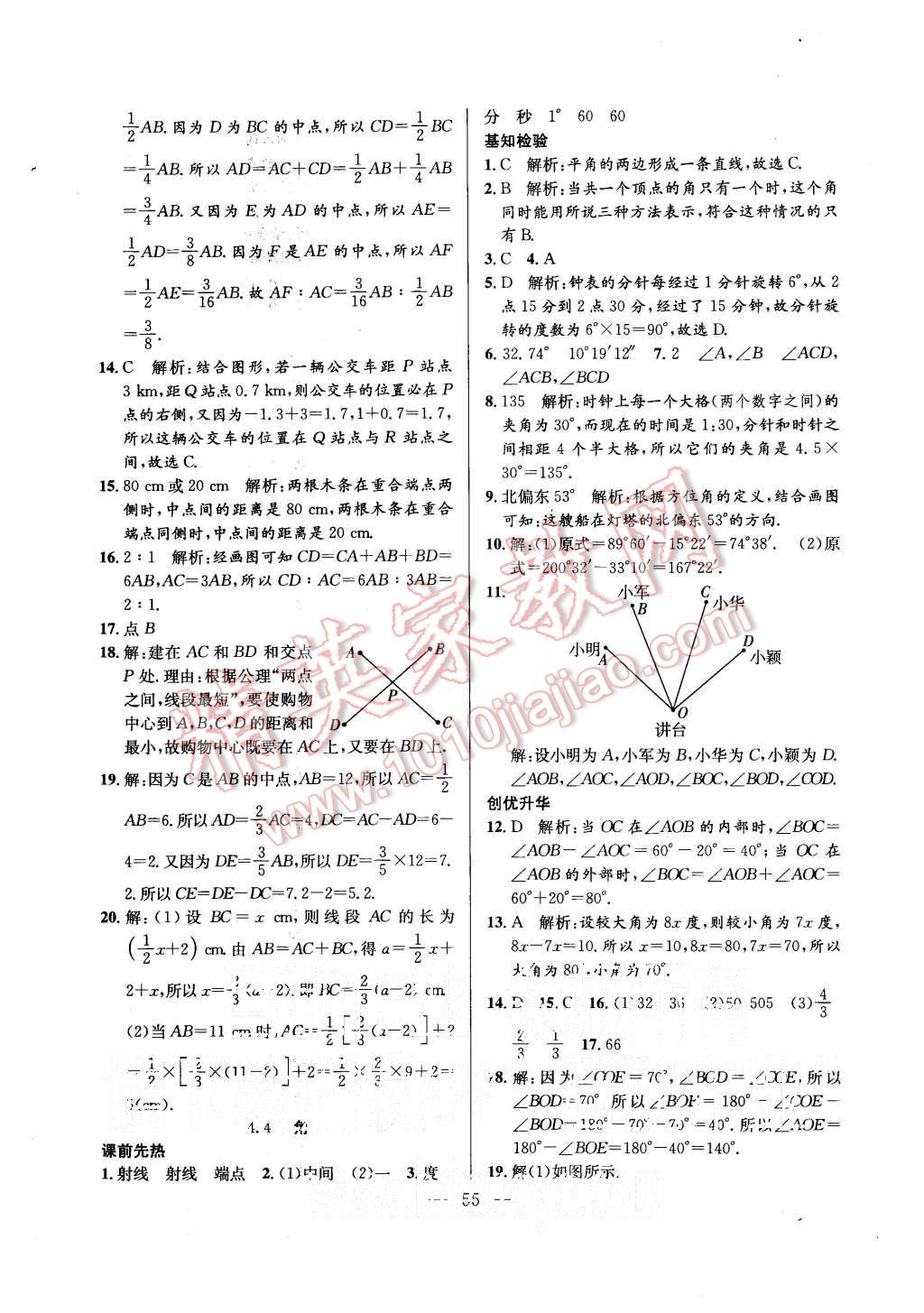 2015年創(chuàng)優(yōu)課時訓(xùn)練七年級數(shù)學(xué)上冊滬科版 第26頁