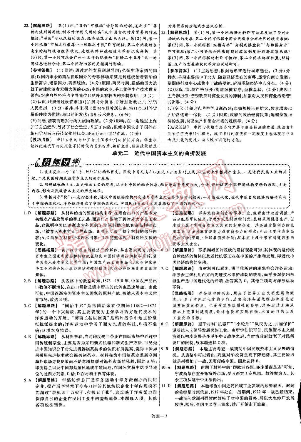 2015年金考卷活頁題選高中歷史必修2人民版 第3頁