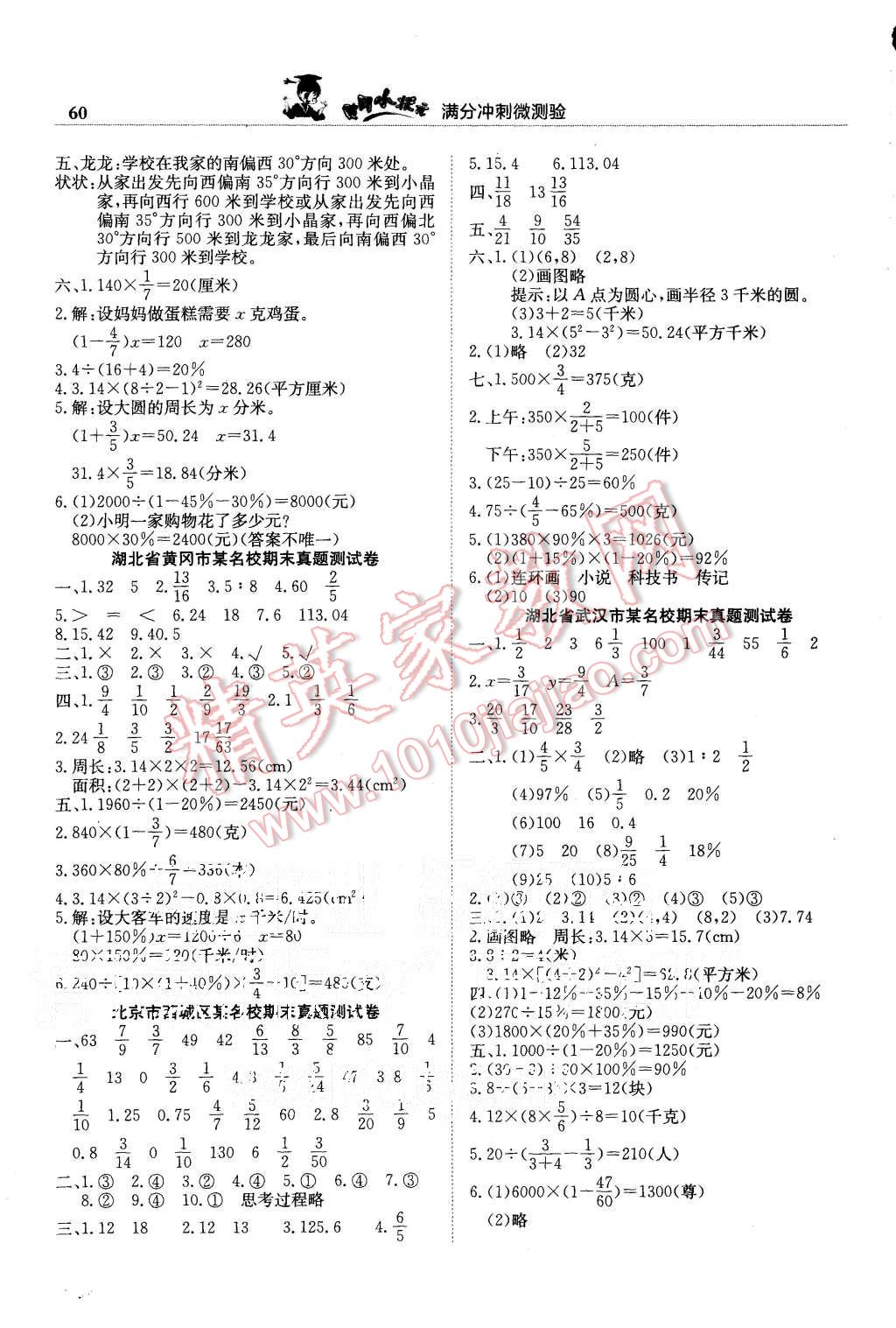 2015年黃岡小狀元滿分沖刺微測(cè)驗(yàn)六年級(jí)數(shù)學(xué)上冊(cè)人教版 第4頁(yè)