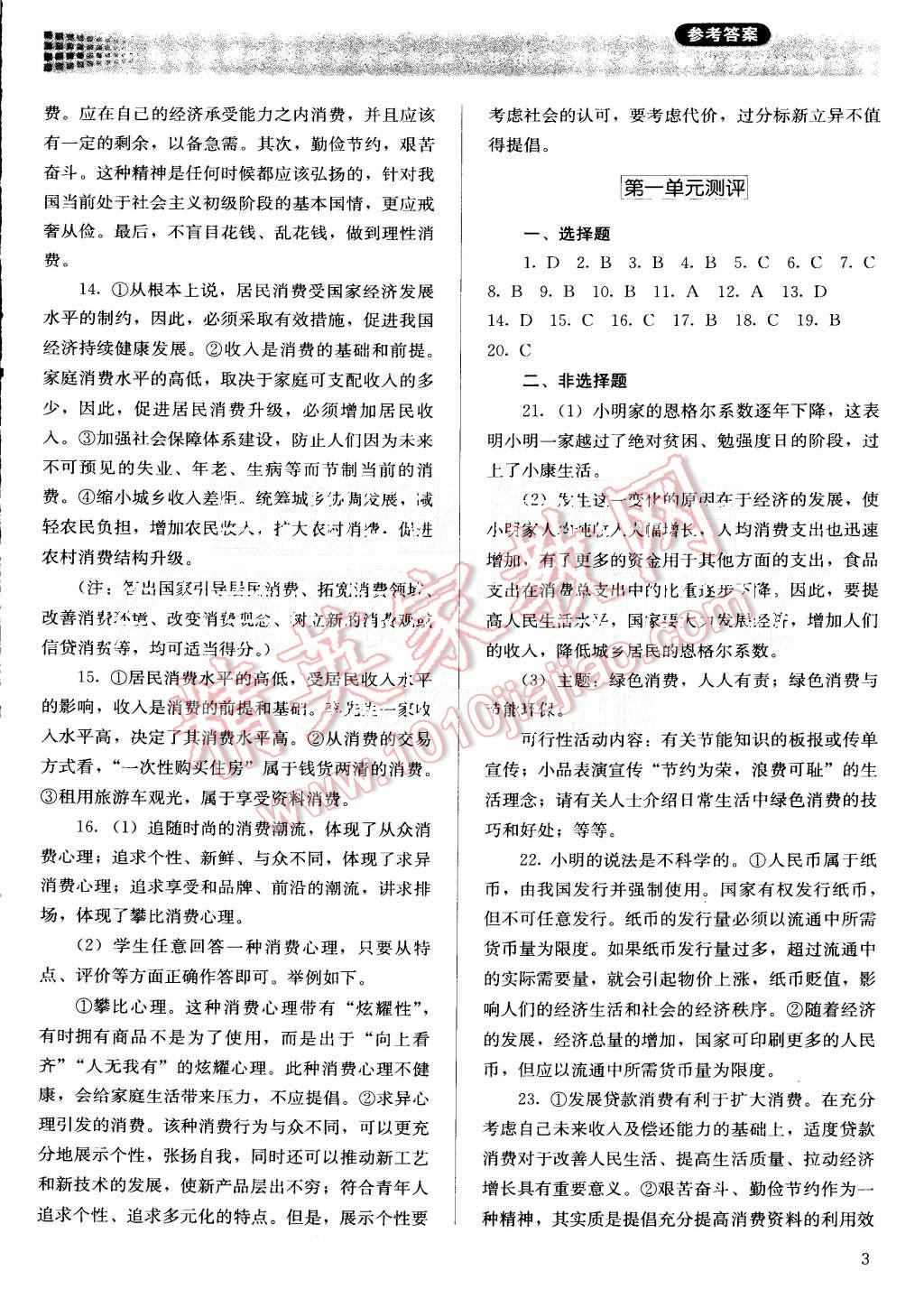 2015年人教金學(xué)典同步解析與測(cè)評(píng)思想政治必修1人教版 第3頁(yè)