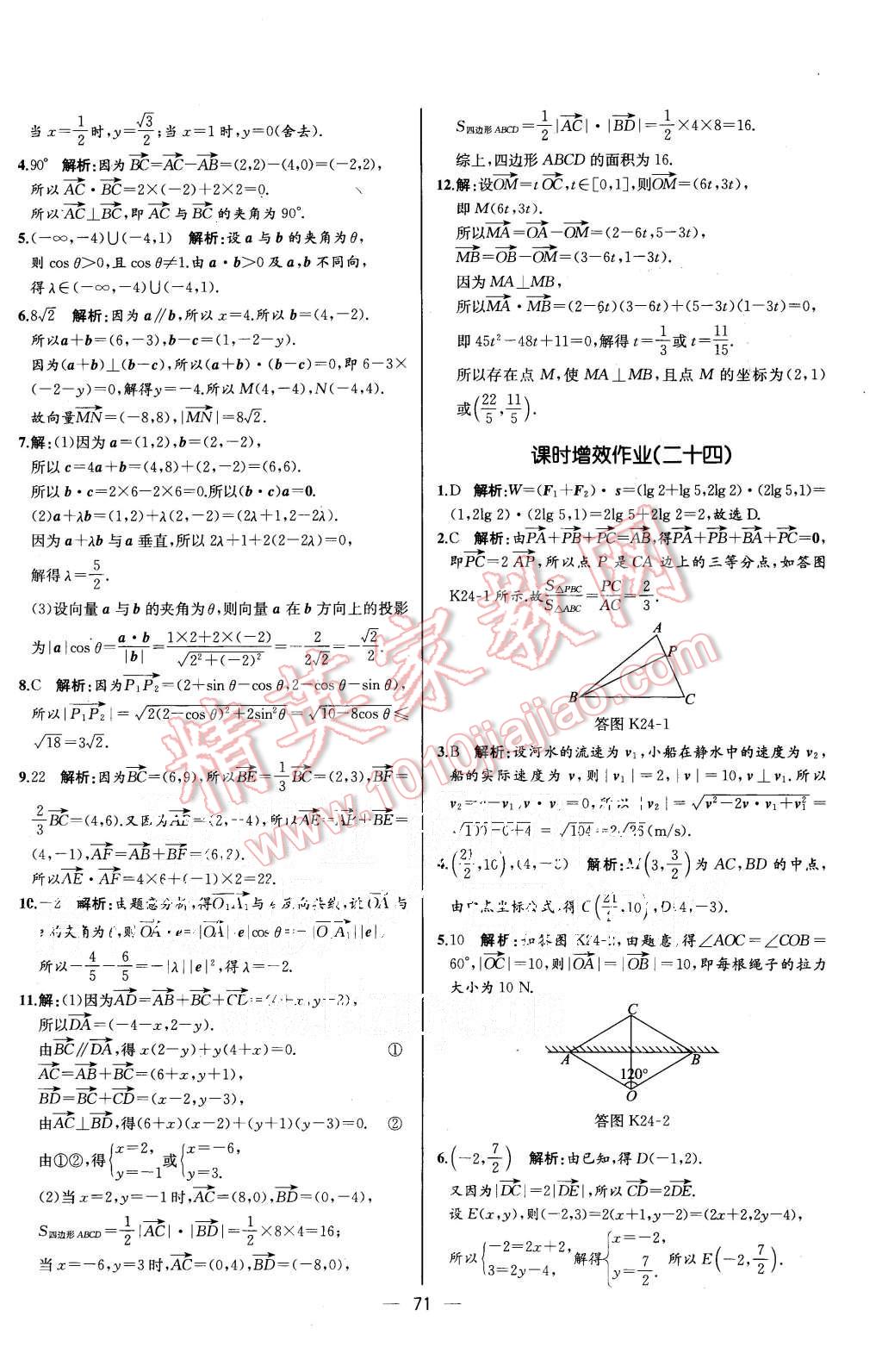 2015年同步導(dǎo)學(xué)案課時(shí)練高中數(shù)學(xué)必修4人教A版河北專版 第21頁