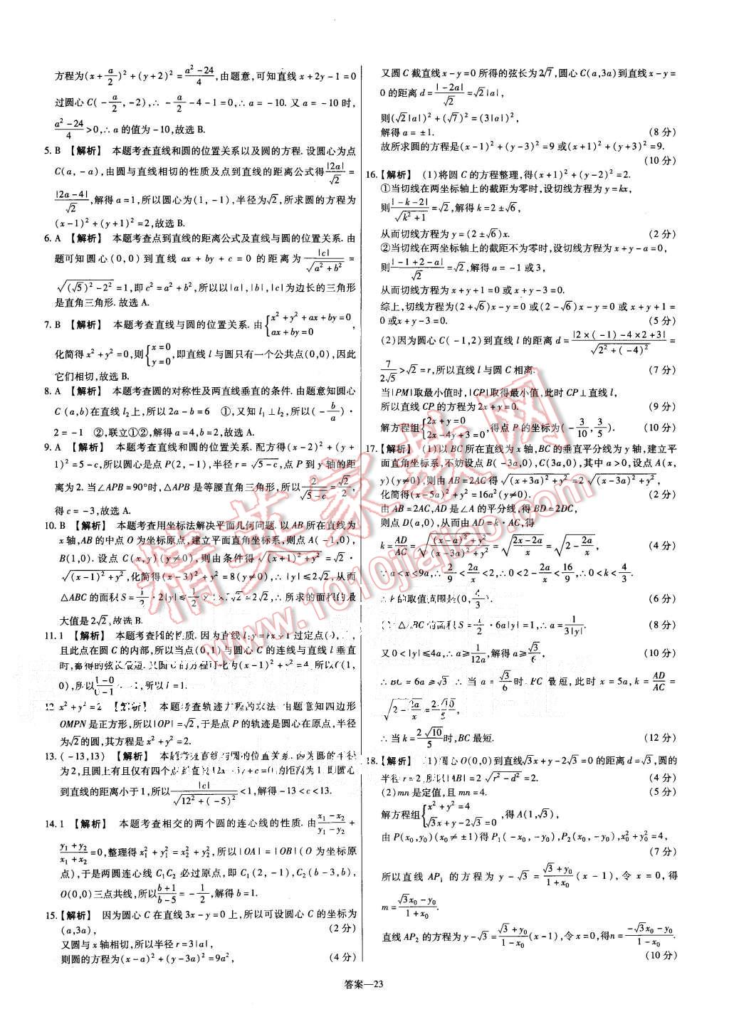 2015年金考卷活頁題選高中數(shù)學(xué)必修2人教A版 第23頁