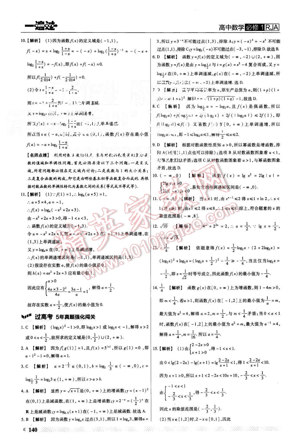 2015年一遍過高中數(shù)學(xué)必修1人教A版 第36頁