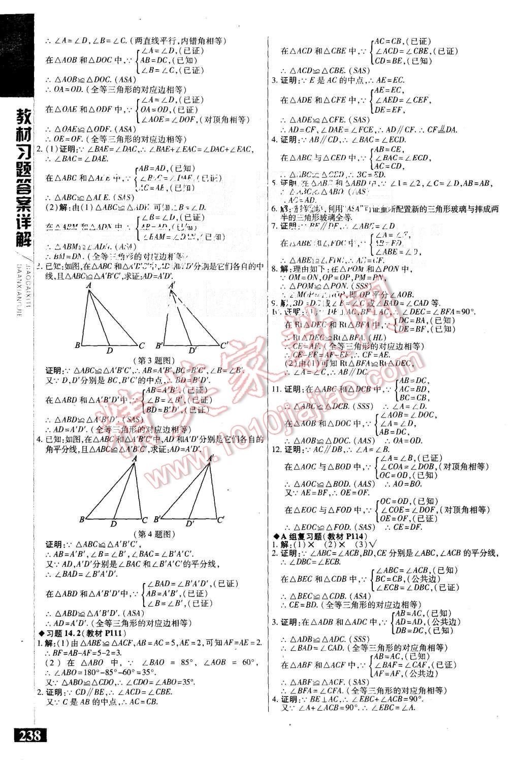 2015年倍速學(xué)習(xí)法八年級(jí)數(shù)學(xué)上冊(cè)滬科版 第36頁(yè)