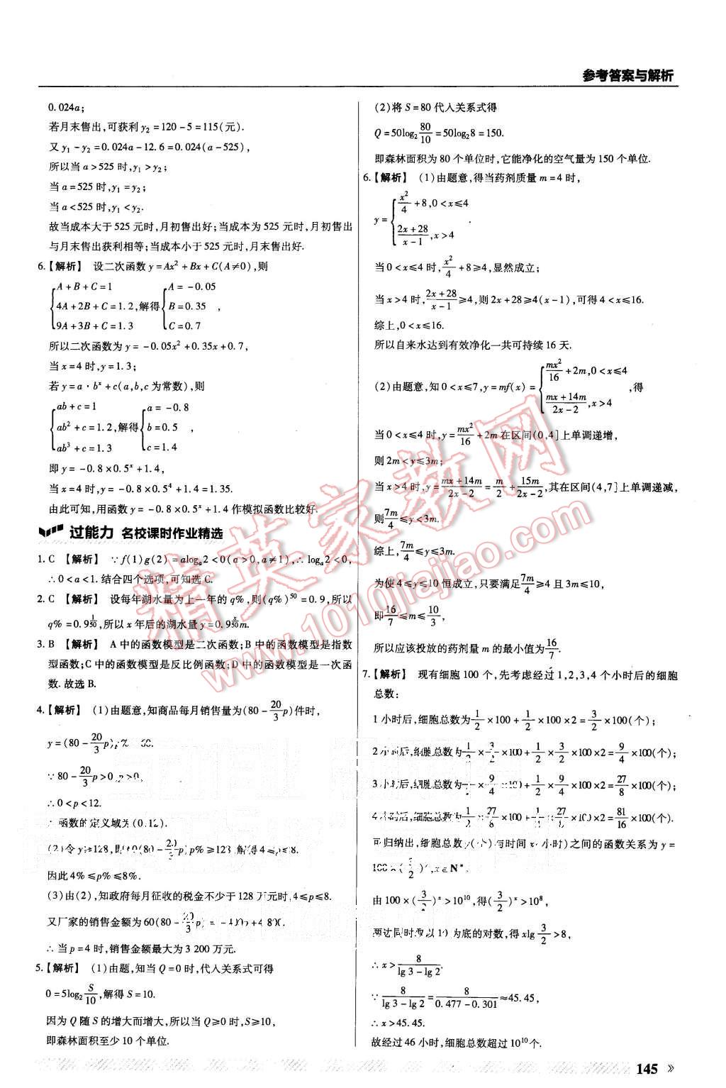 2015年一遍過高中數(shù)學(xué)必修1人教A版 第41頁