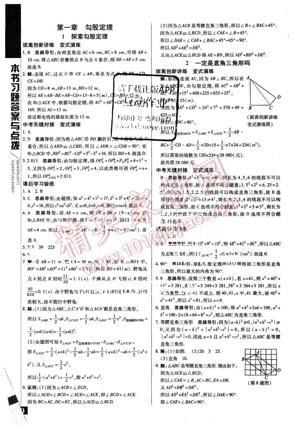 2015年倍速學(xué)習(xí)法八年級數(shù)學(xué)上冊北師大版 第1頁