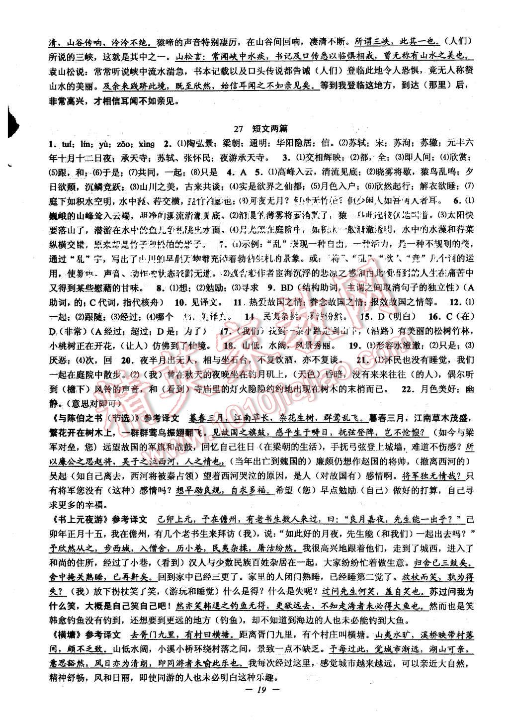 2015年初中新學(xué)案優(yōu)化與提高八年級語文上冊 第19頁