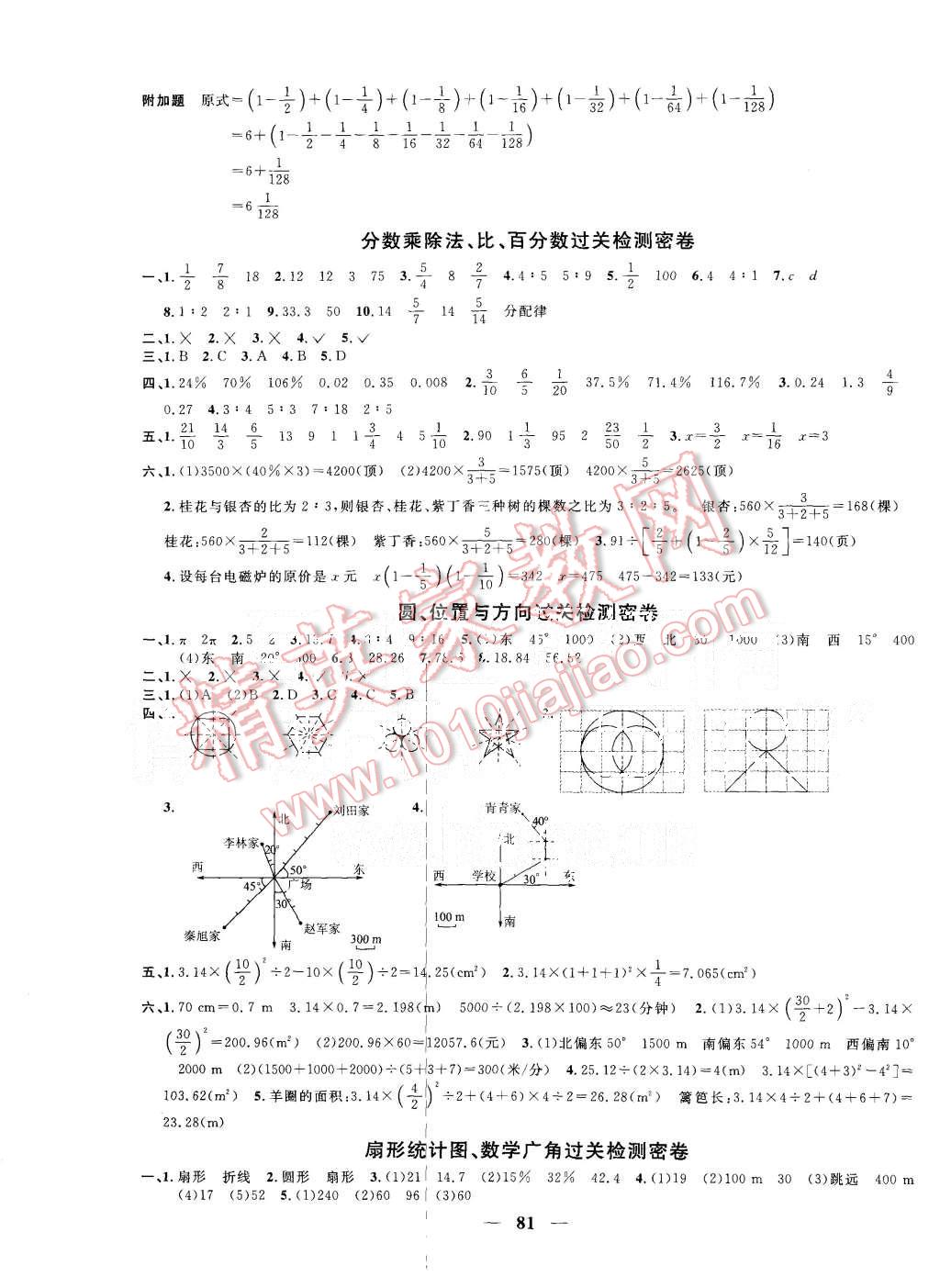 2015年一線名師全優(yōu)好卷六年級(jí)數(shù)學(xué)上冊(cè)人教版 第5頁(yè)