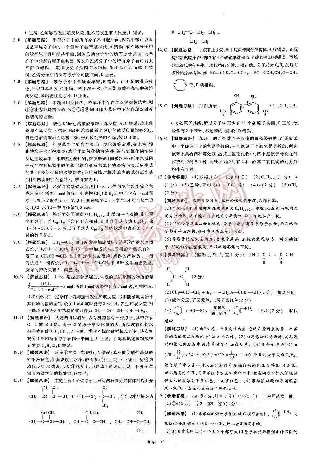 2015年金考卷活頁(yè)題選高中化學(xué)必修2人教版 第13頁(yè)