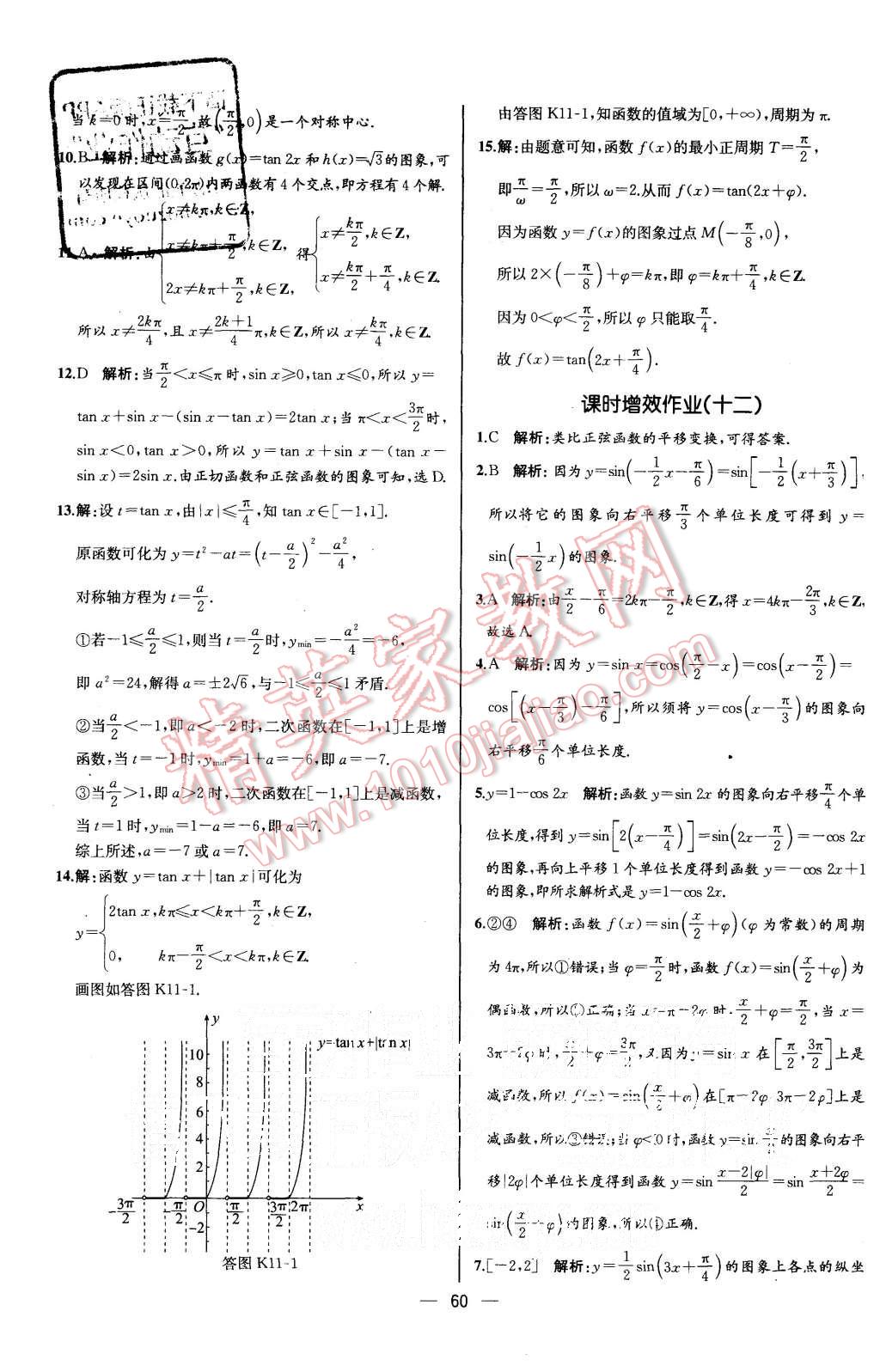 2015年同步導(dǎo)學(xué)案課時練高中數(shù)學(xué)必修4人教A版河北專版 第10頁