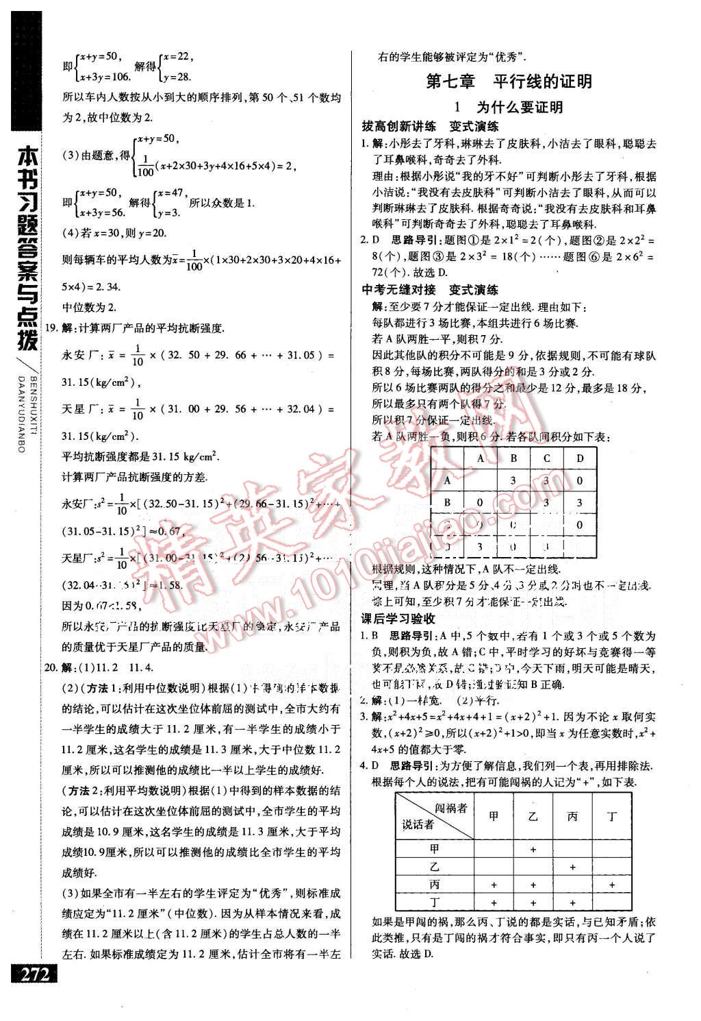 2015年倍速學(xué)習(xí)法八年級(jí)數(shù)學(xué)上冊(cè)北師大版 第20頁(yè)