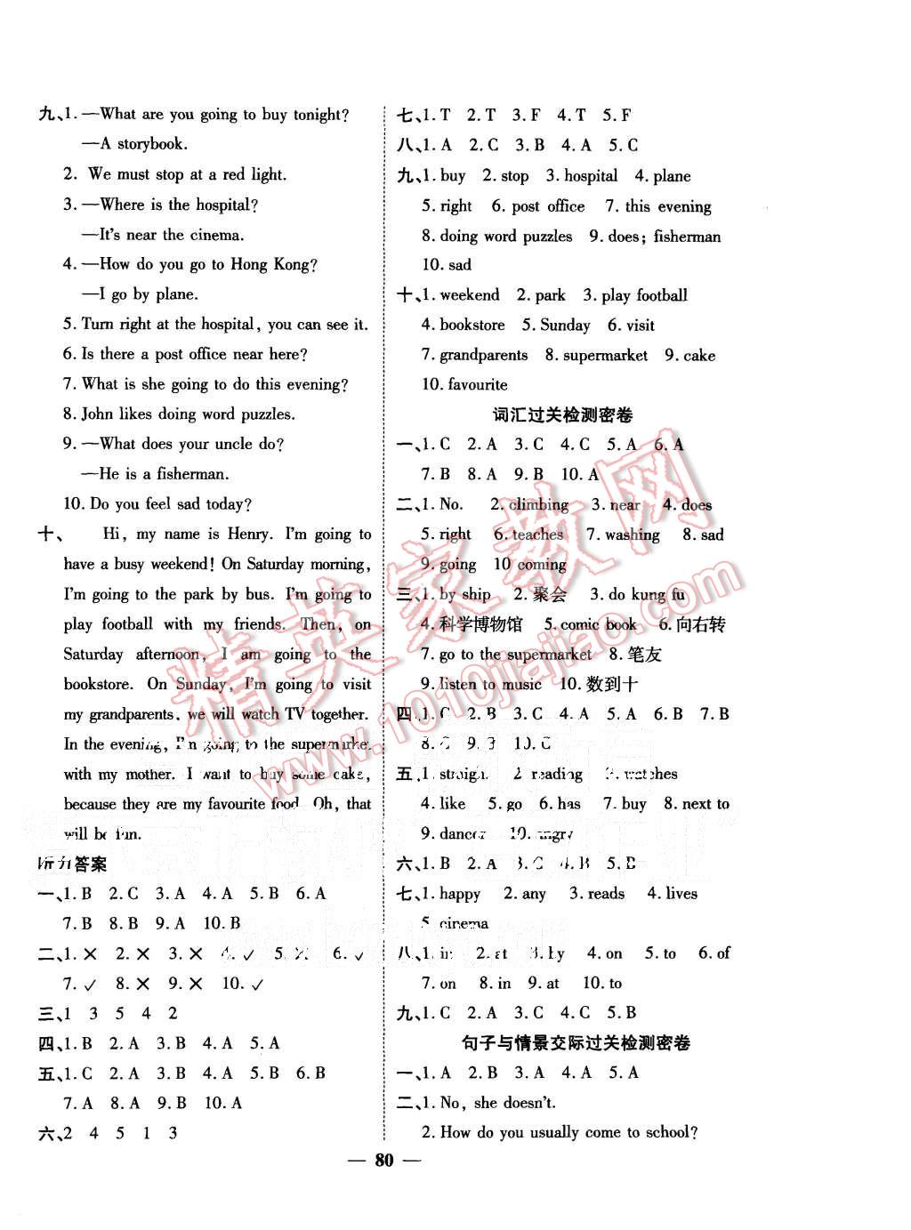 2015年一線名師全優(yōu)好卷六年級(jí)英語(yǔ)上冊(cè)人教PEP版 第8頁(yè)