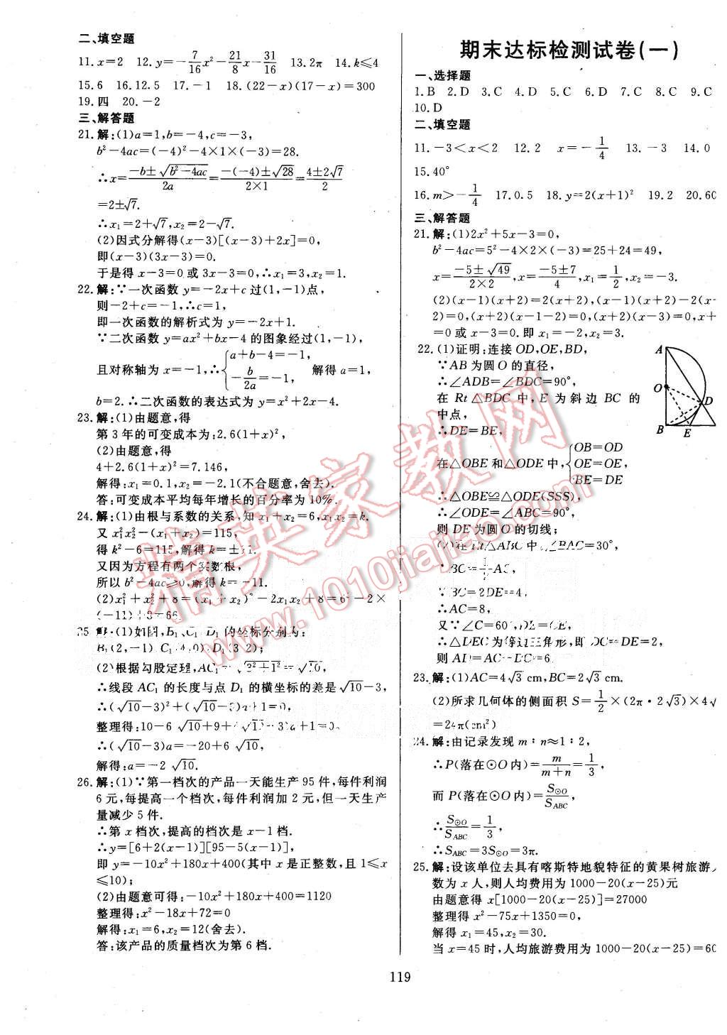 2015年金牌作業(yè)本初中數(shù)學(xué)九年級上冊人教版 第15頁