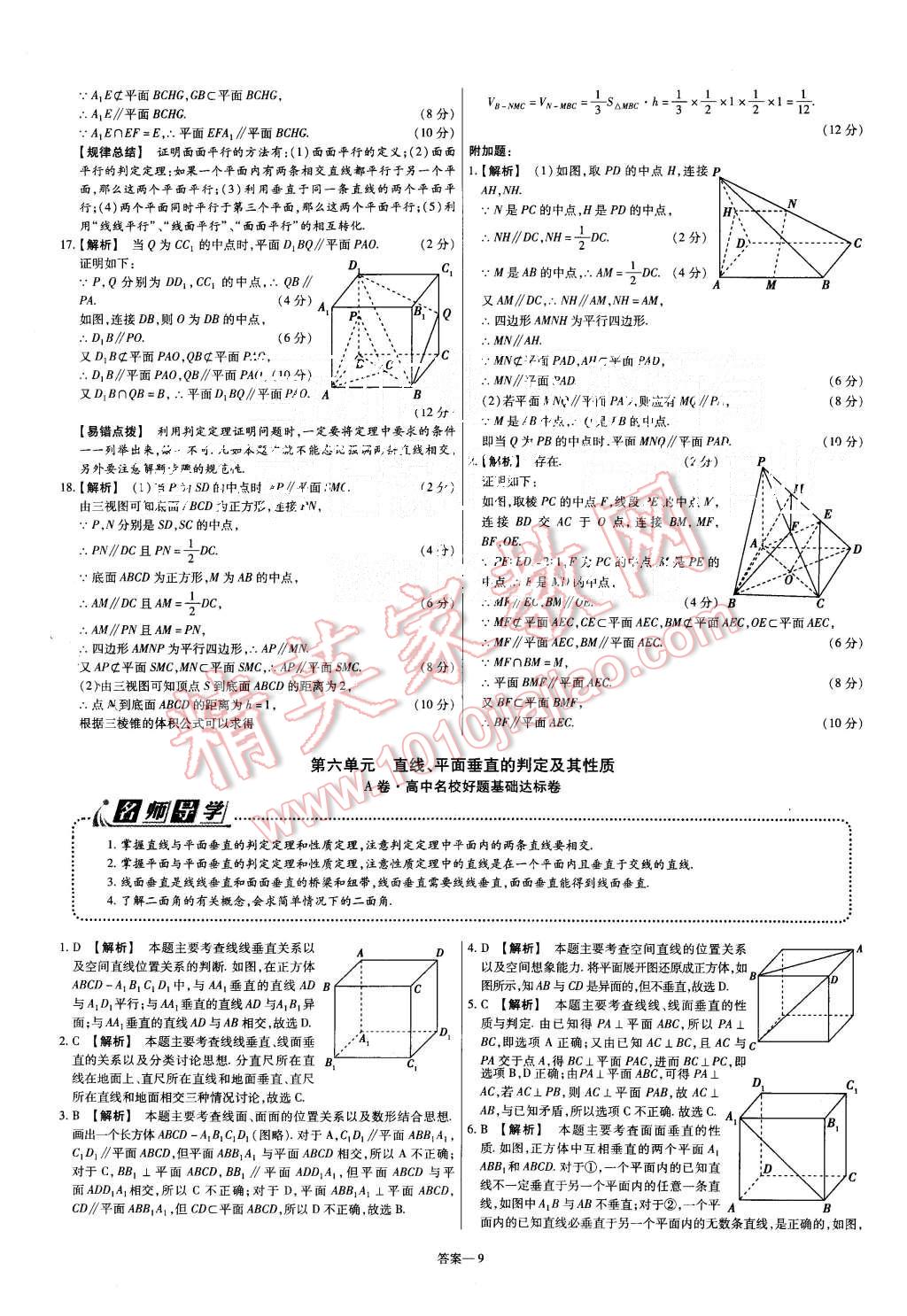 2015年金考卷活頁題選高中數(shù)學必修2人教A版 第9頁