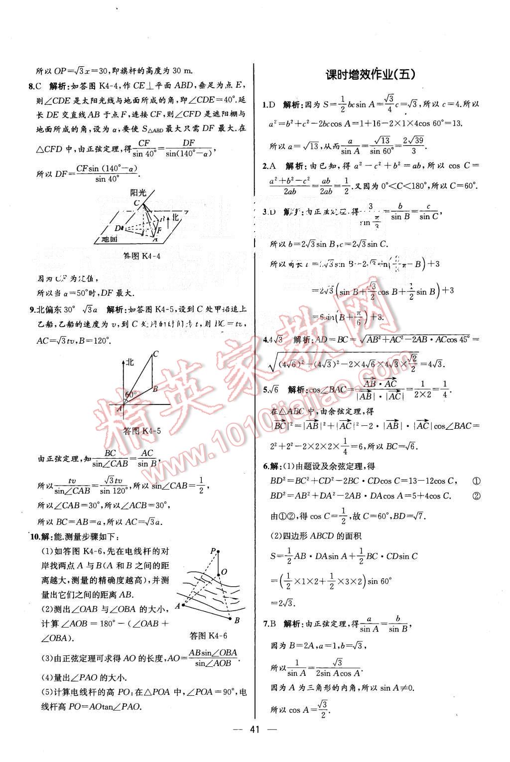 2015年同步導(dǎo)學(xué)案課時(shí)練高中數(shù)學(xué)必修5人教A版河北專版 第5頁