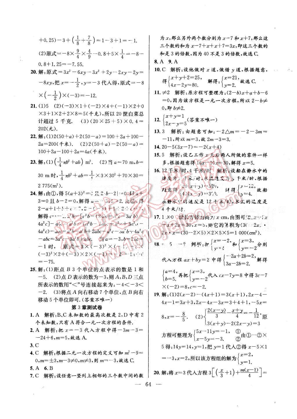 2015年创优课时训练七年级数学上册沪科版 第35页