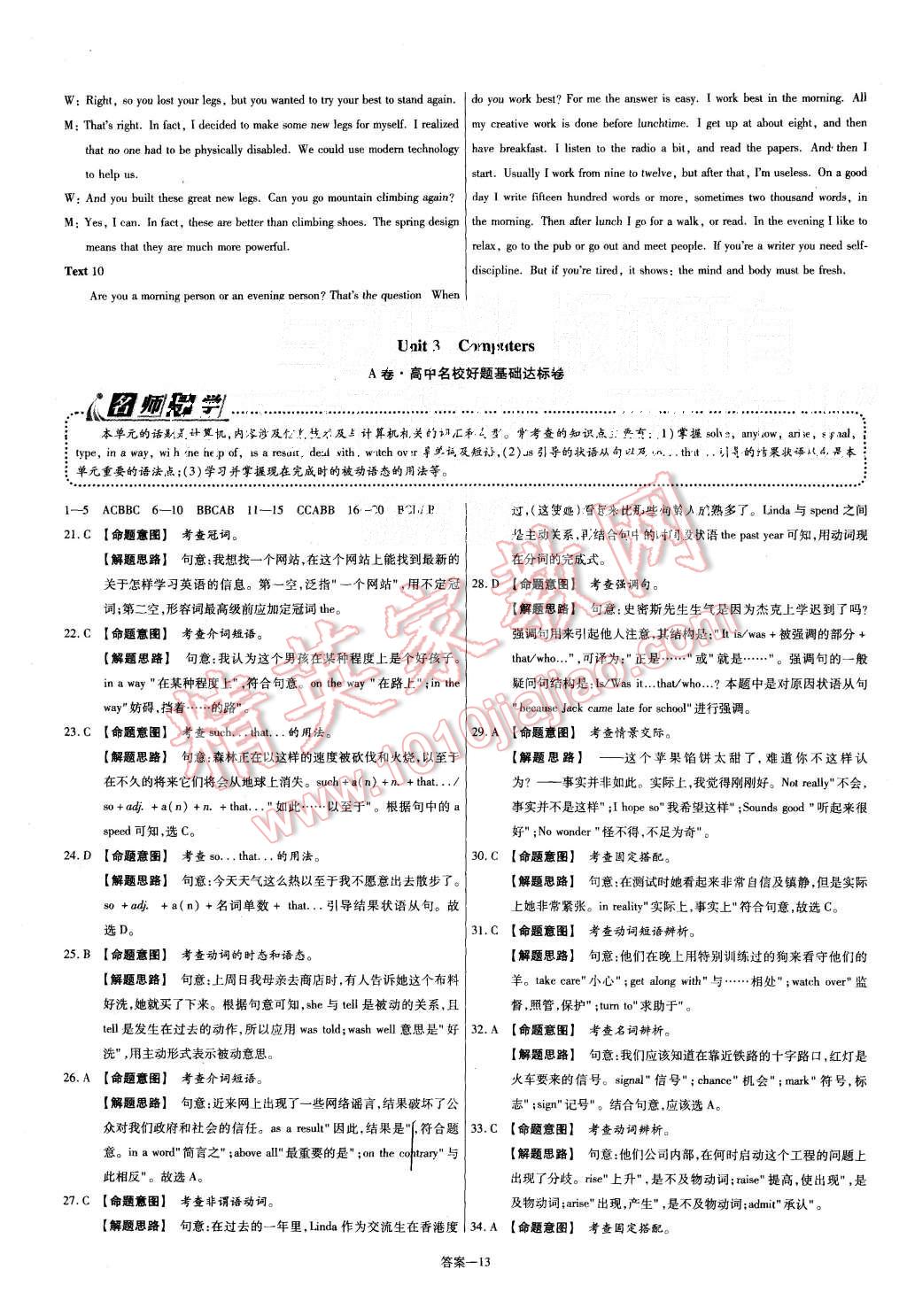 2015年金考卷活頁題選高中英語必修2人教版 第13頁