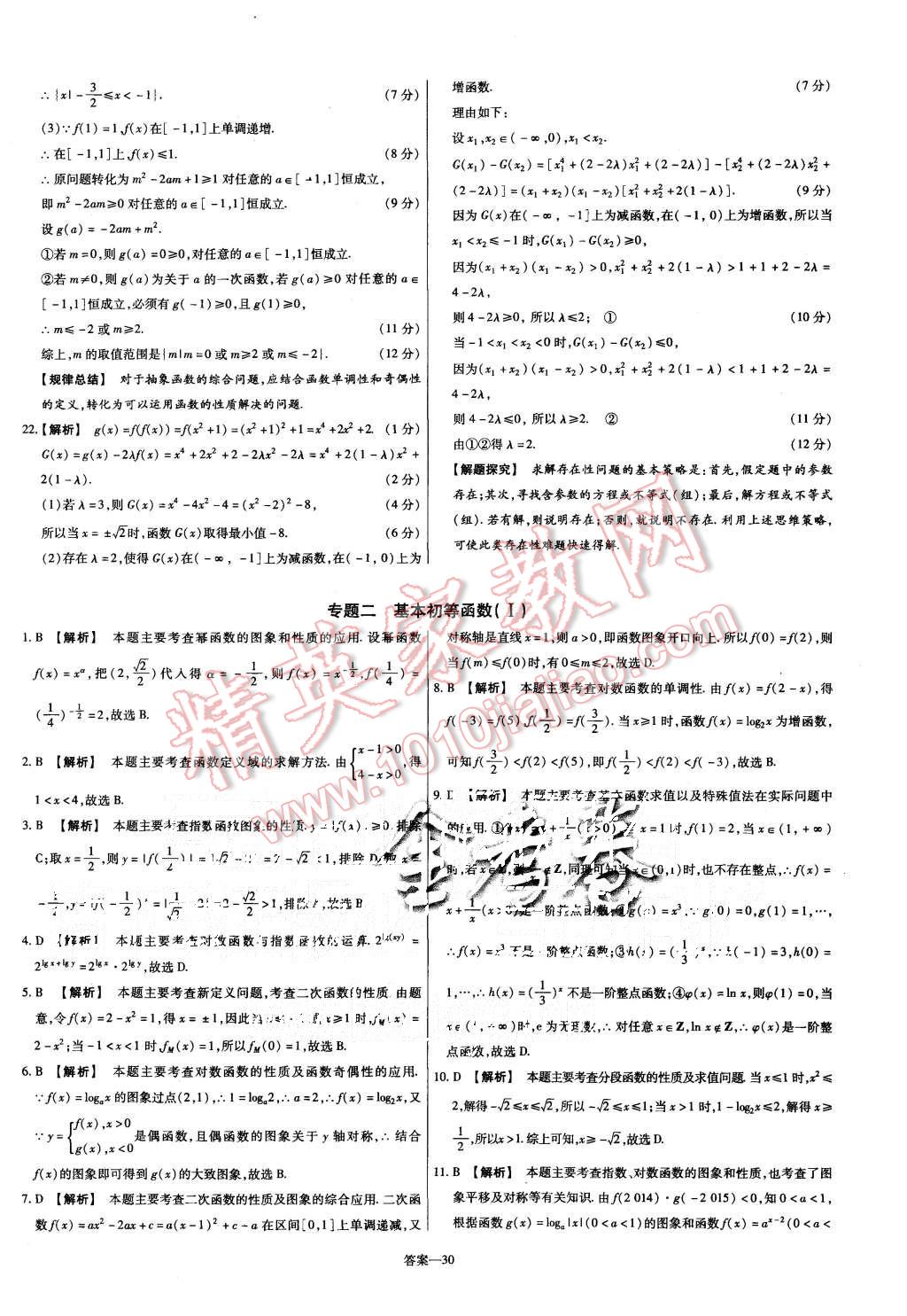 2015年金考卷活頁題選高中數(shù)學必修1人教A版 第30頁